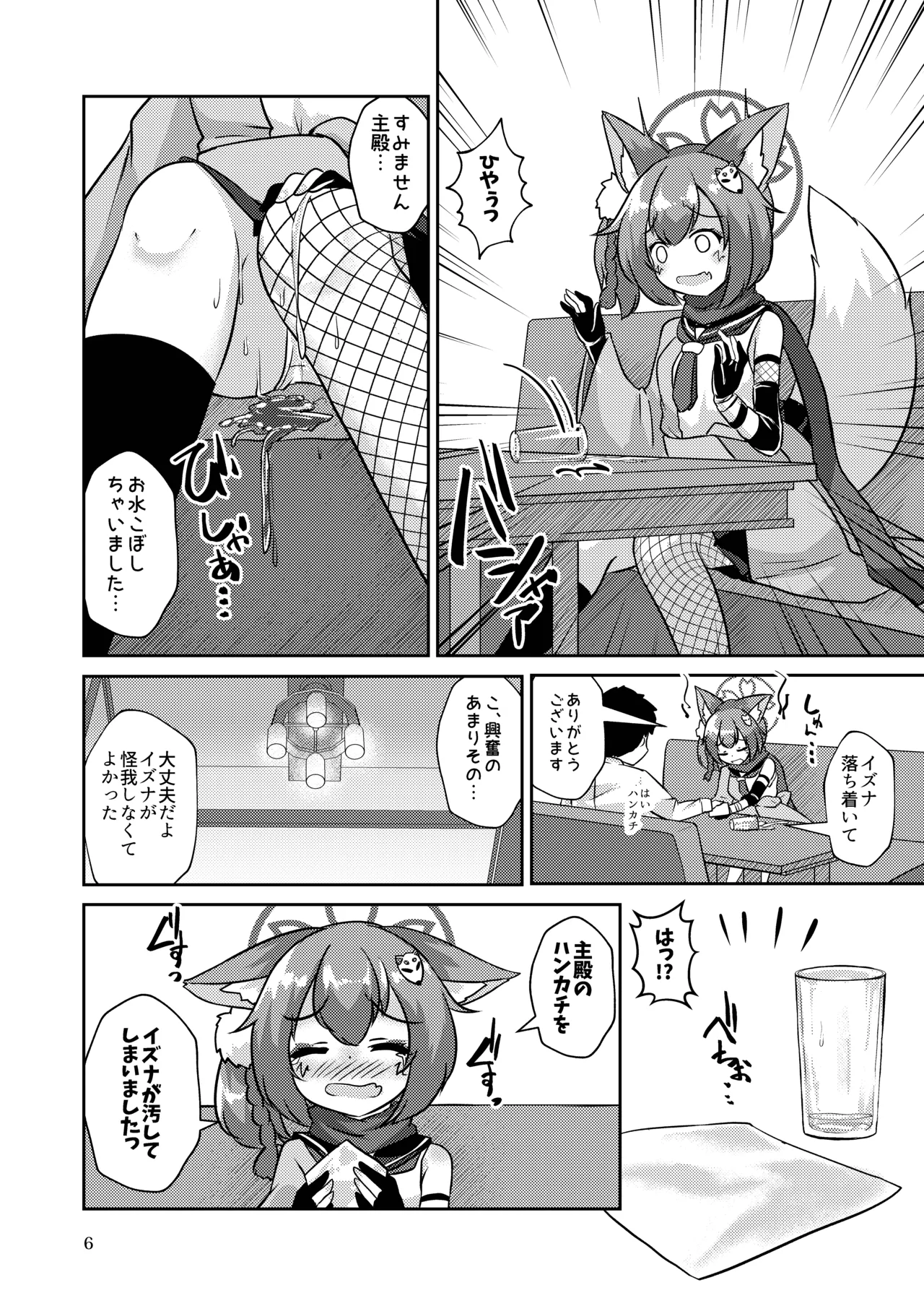 忍者(イズナ)は情欲に身を焦がす - page5