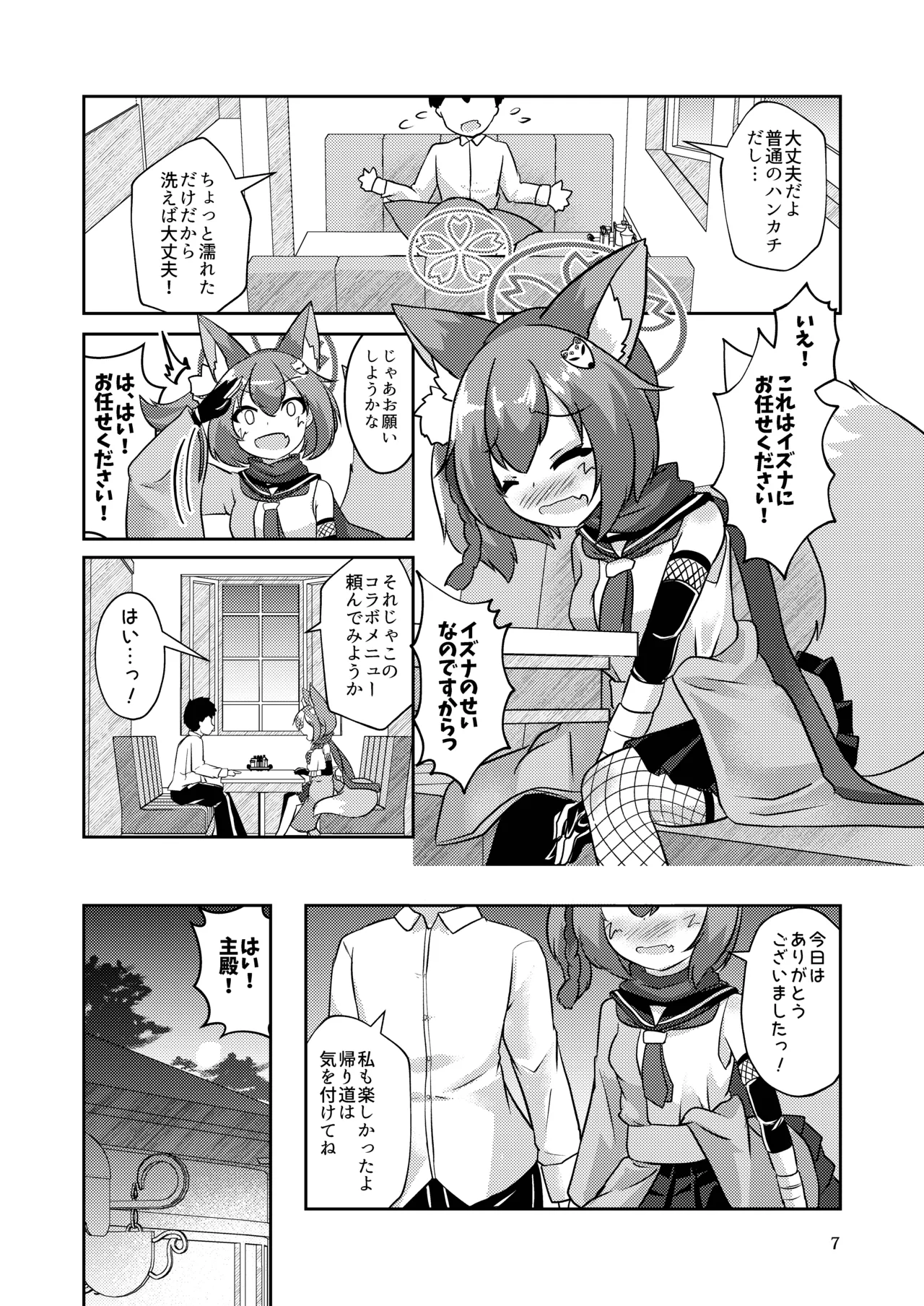 忍者(イズナ)は情欲に身を焦がす - page6