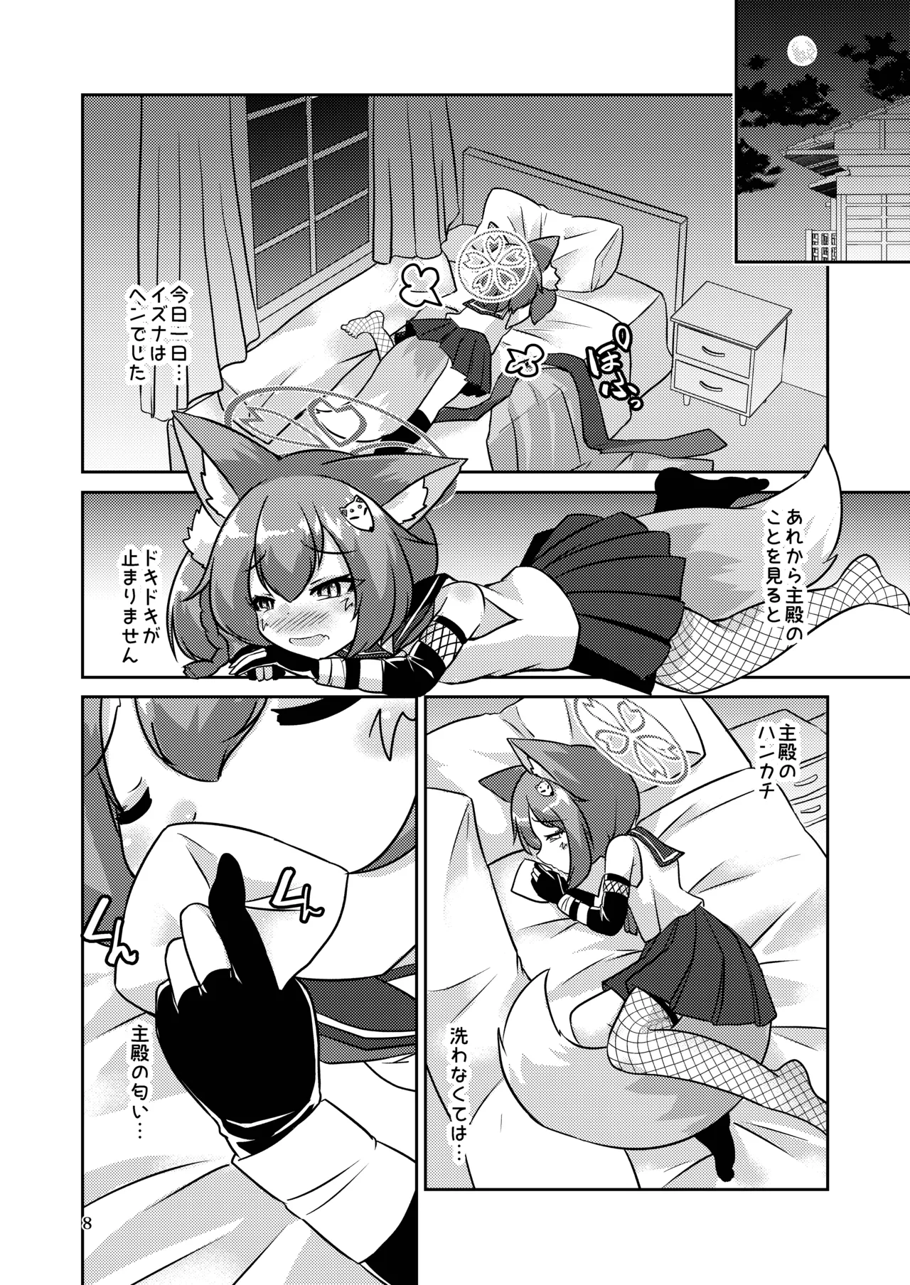 忍者(イズナ)は情欲に身を焦がす - page7