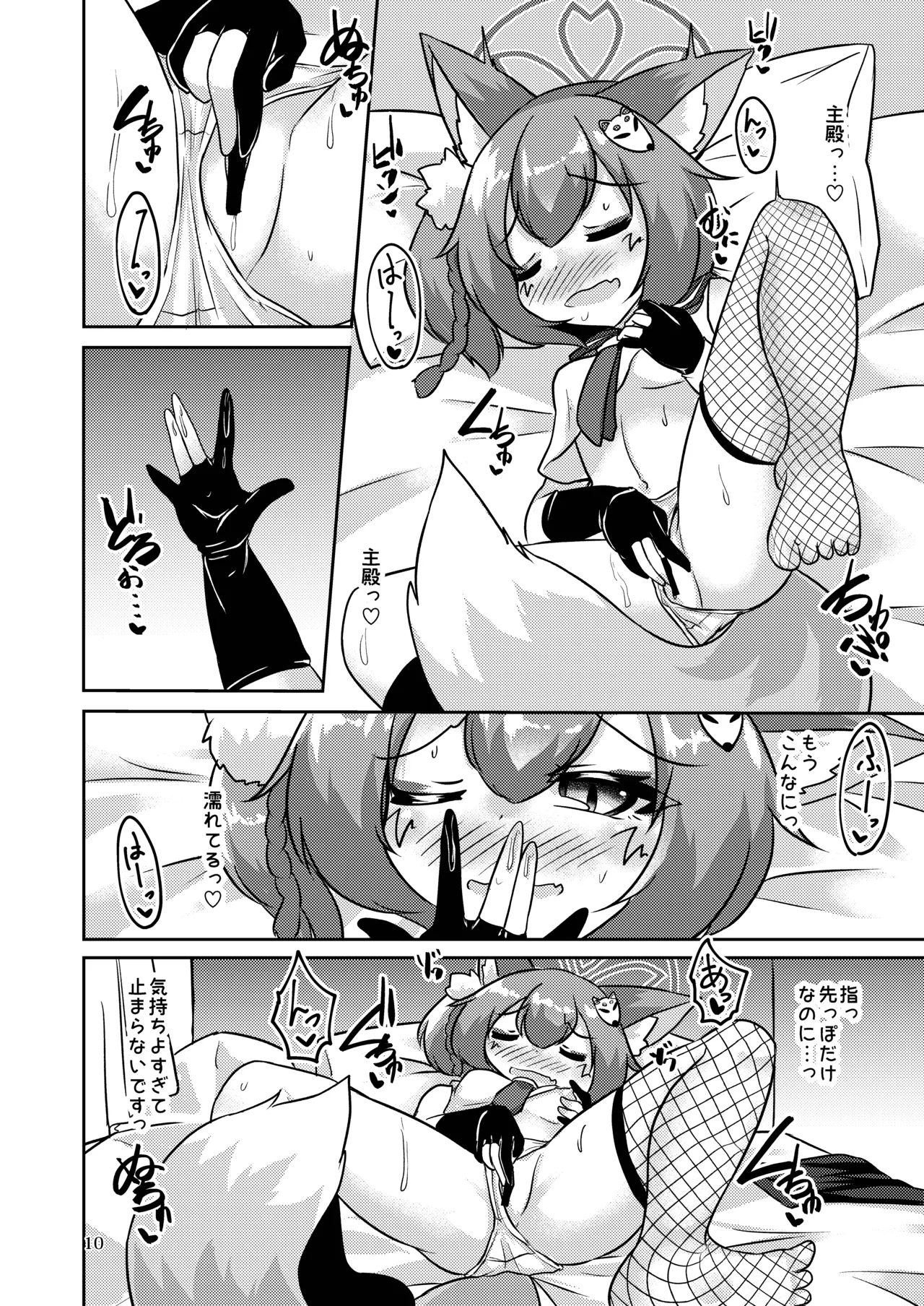 忍者(イズナ)は情欲に身を焦がす - page9