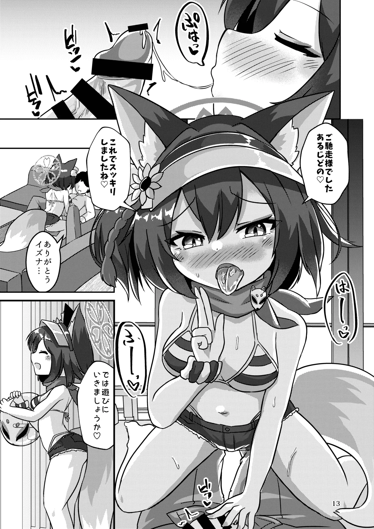 恋焦がれし我が夏は - page12