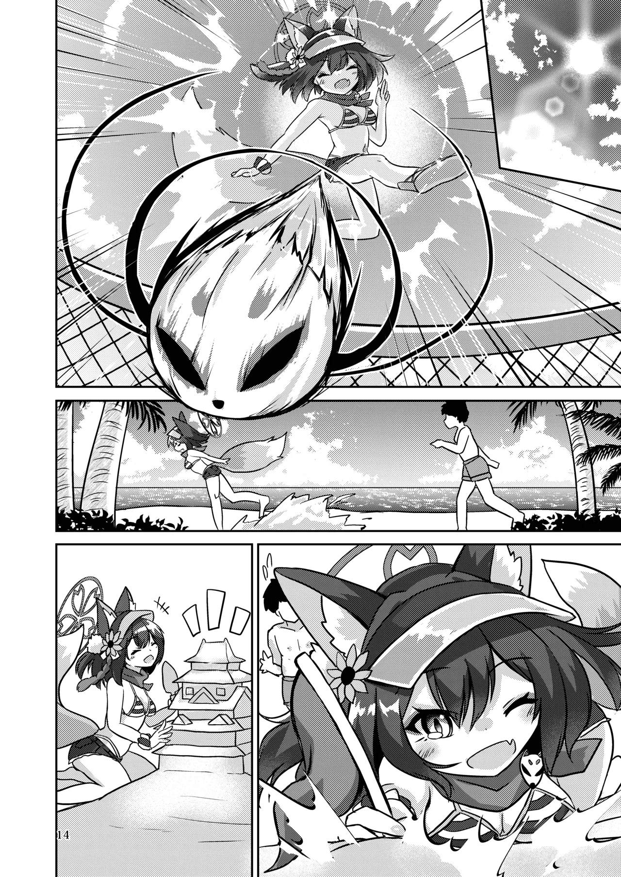 恋焦がれし我が夏は - page13