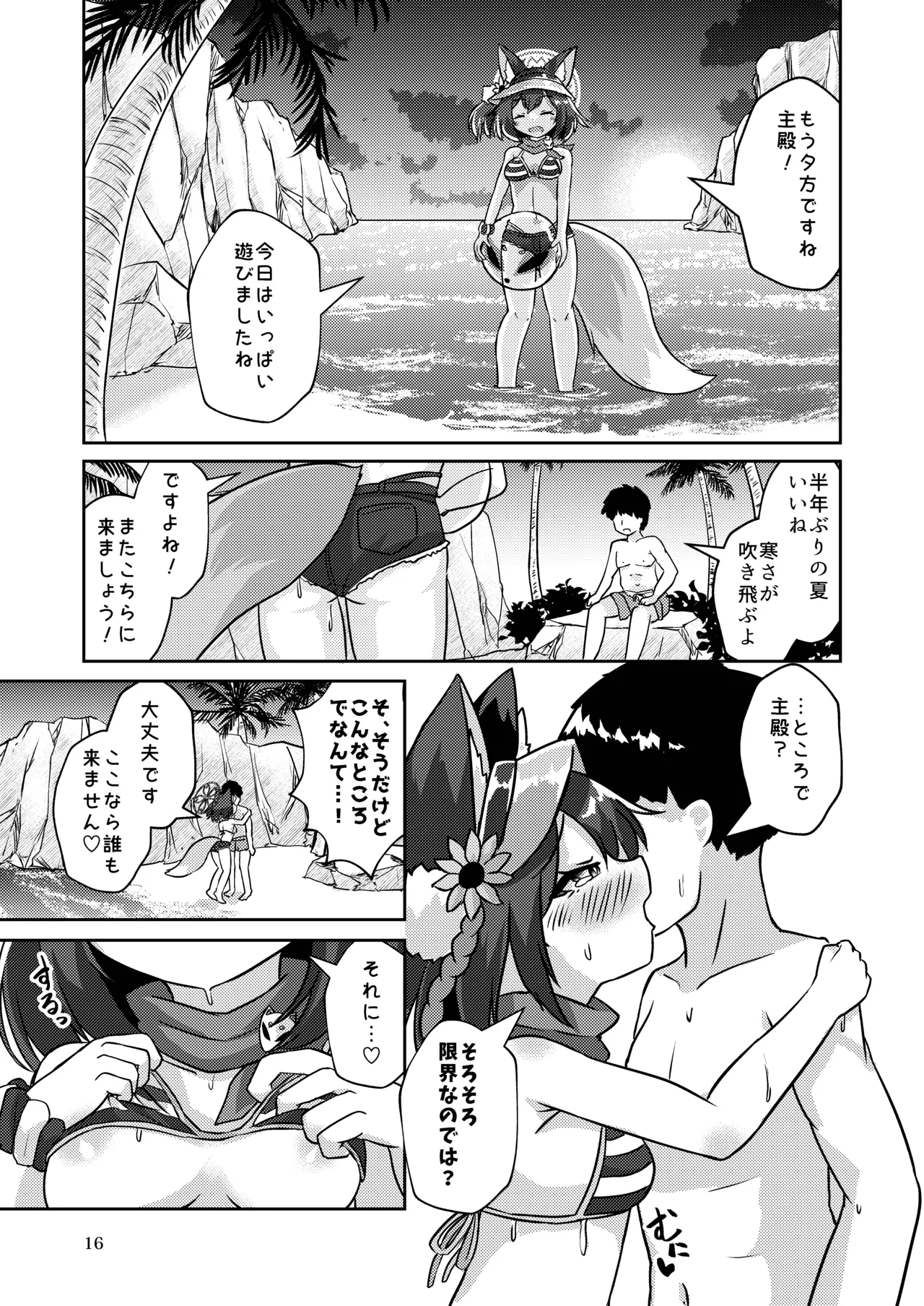 恋焦がれし我が夏は - page15