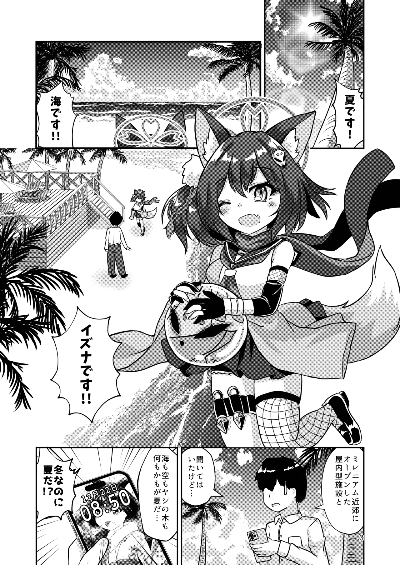 恋焦がれし我が夏は - page2