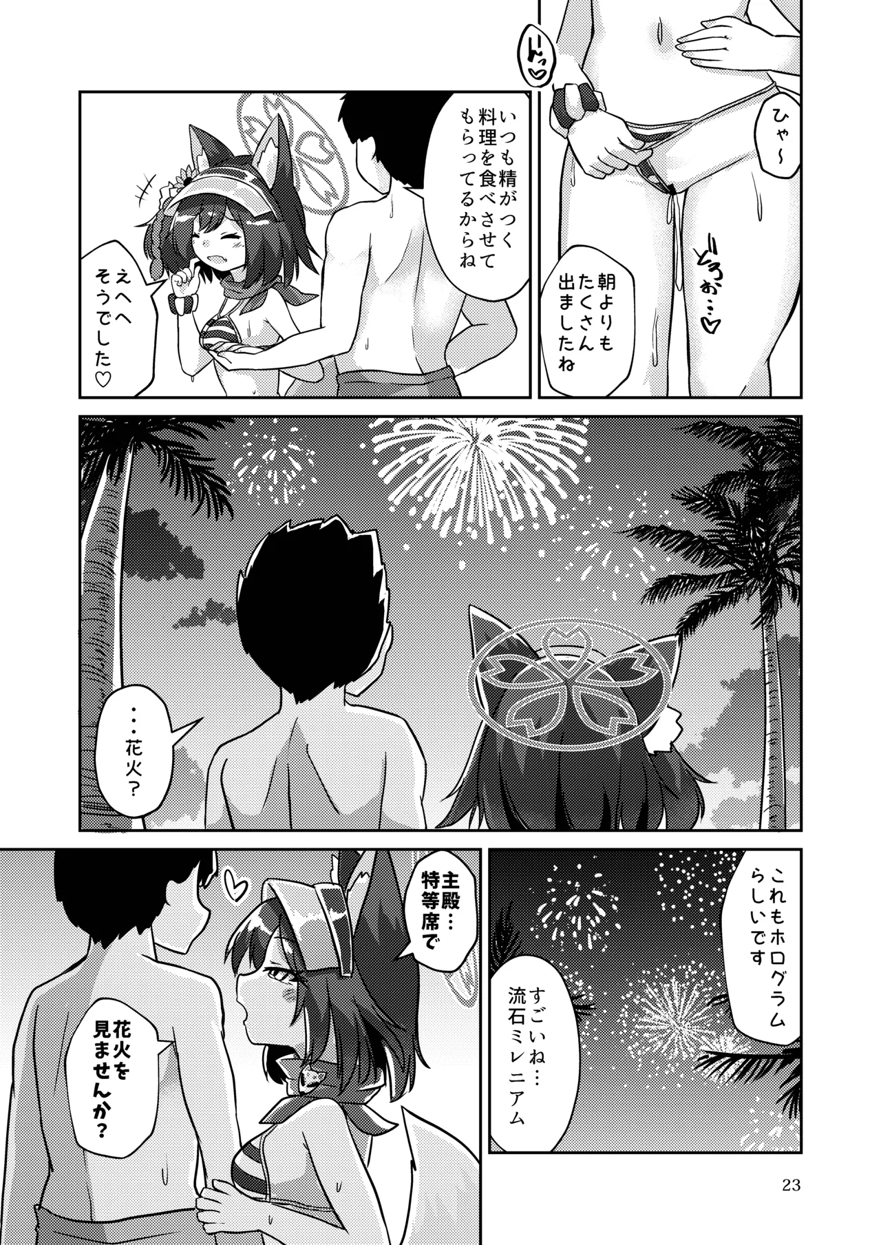 恋焦がれし我が夏は - page22