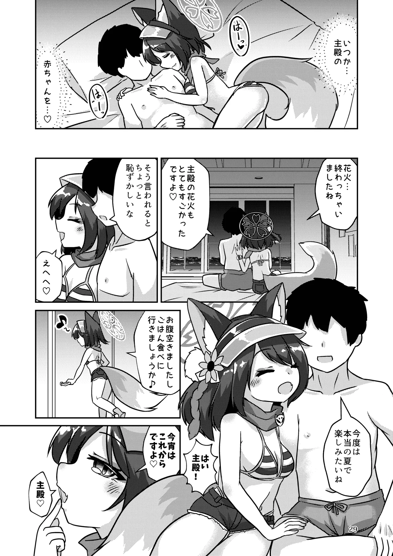 恋焦がれし我が夏は - page28