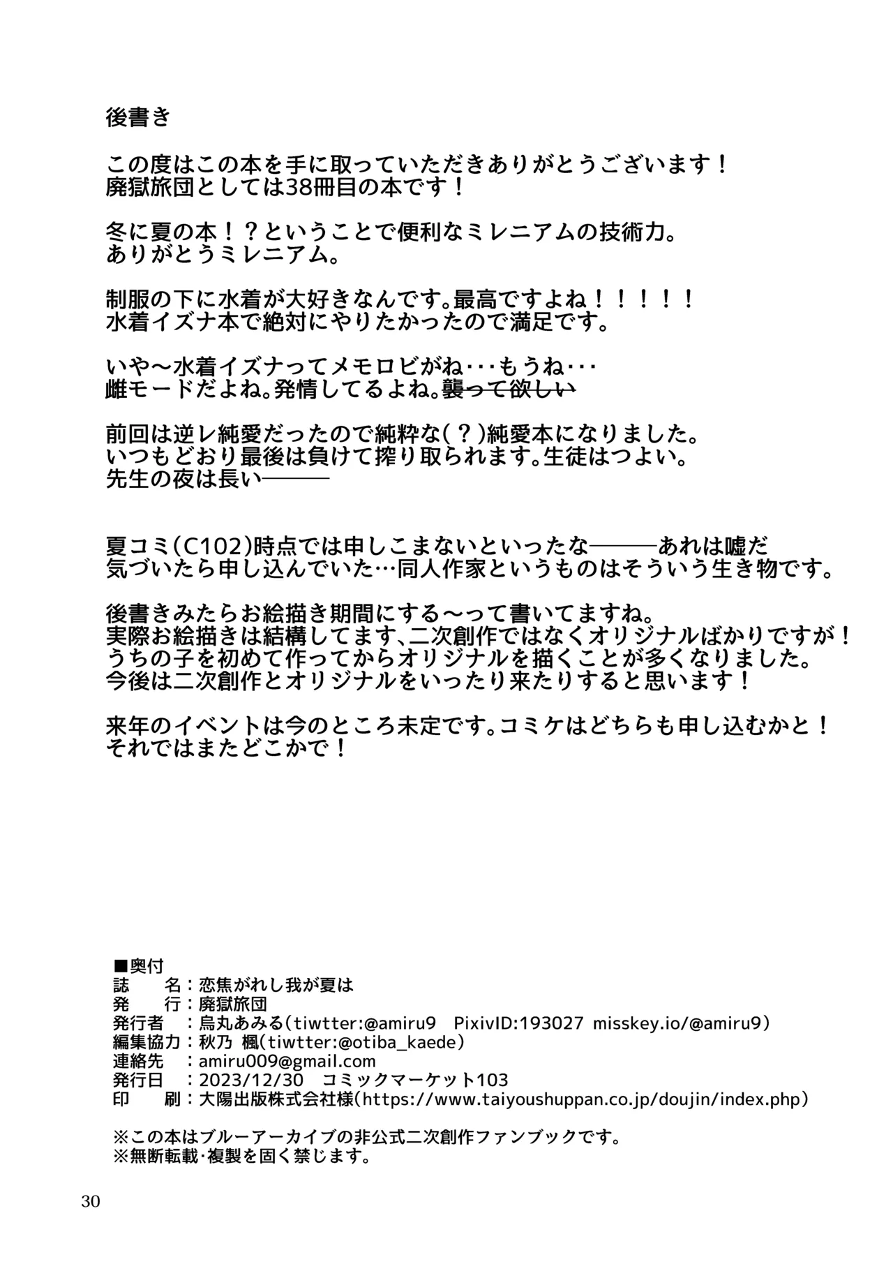 恋焦がれし我が夏は - page29