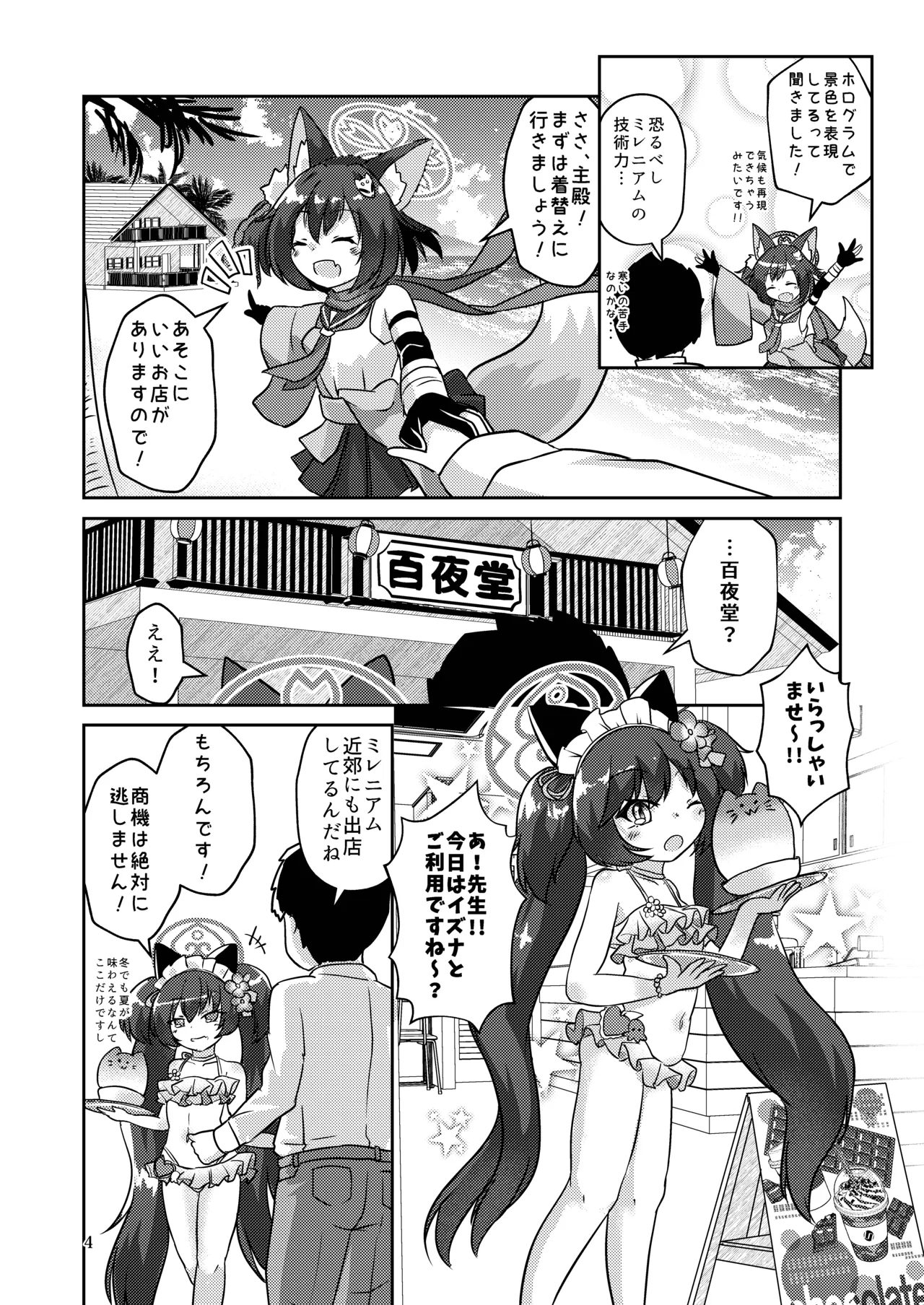 恋焦がれし我が夏は - page3