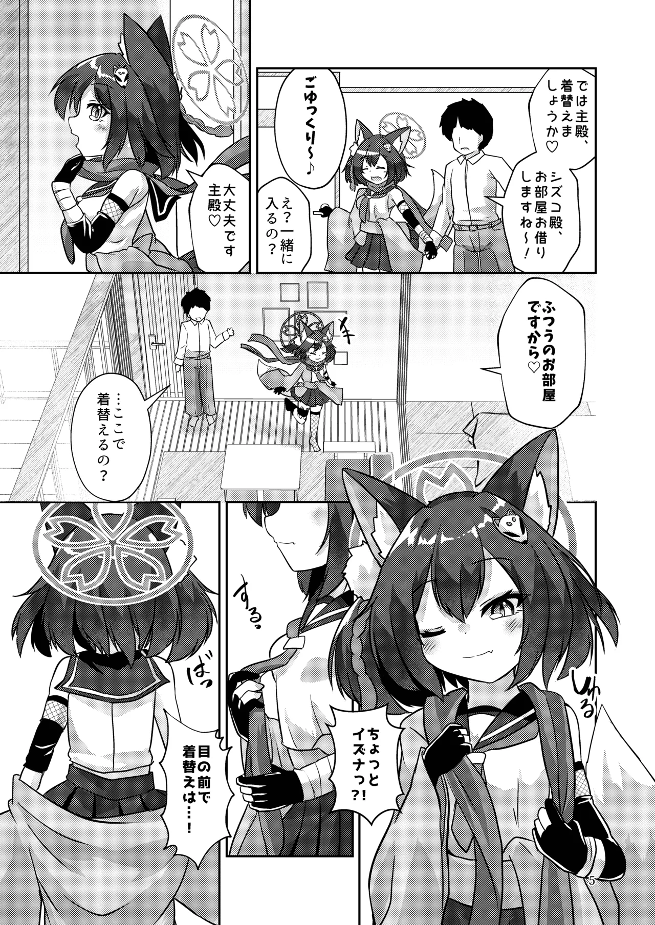 恋焦がれし我が夏は - page4