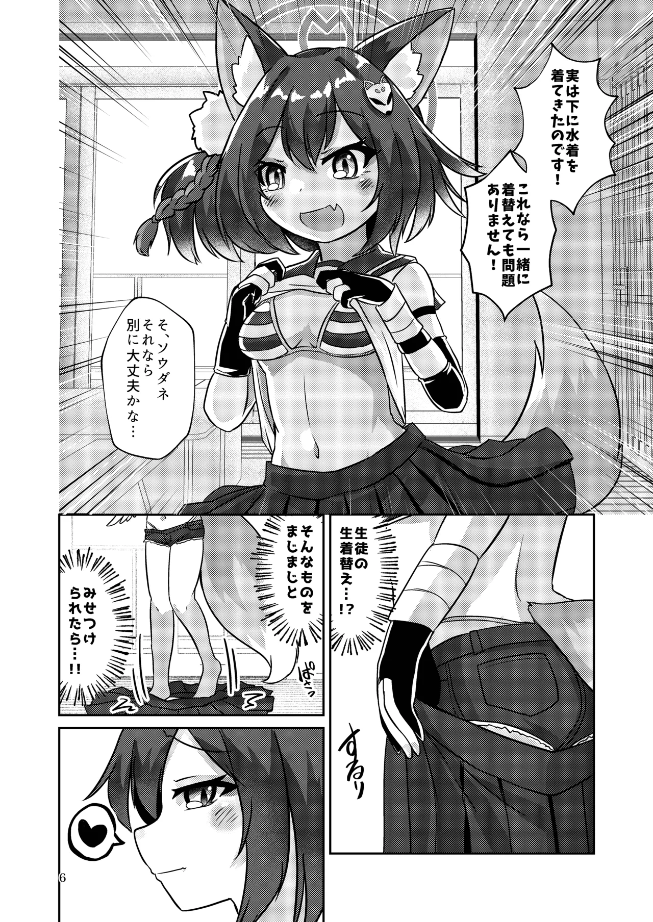 恋焦がれし我が夏は - page5