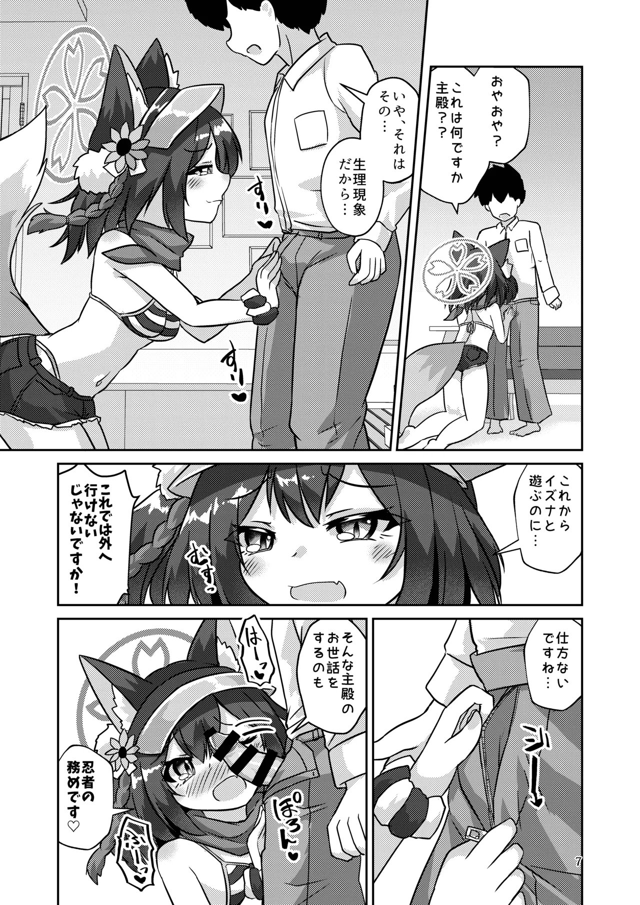 恋焦がれし我が夏は - page6