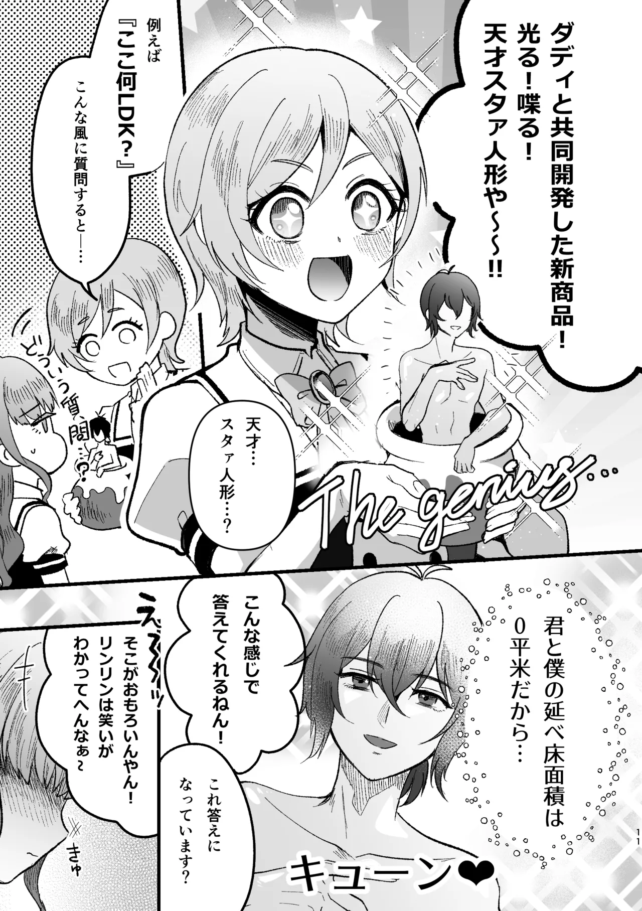 アイリ×リンリン アイスマイリンの解散if - page10