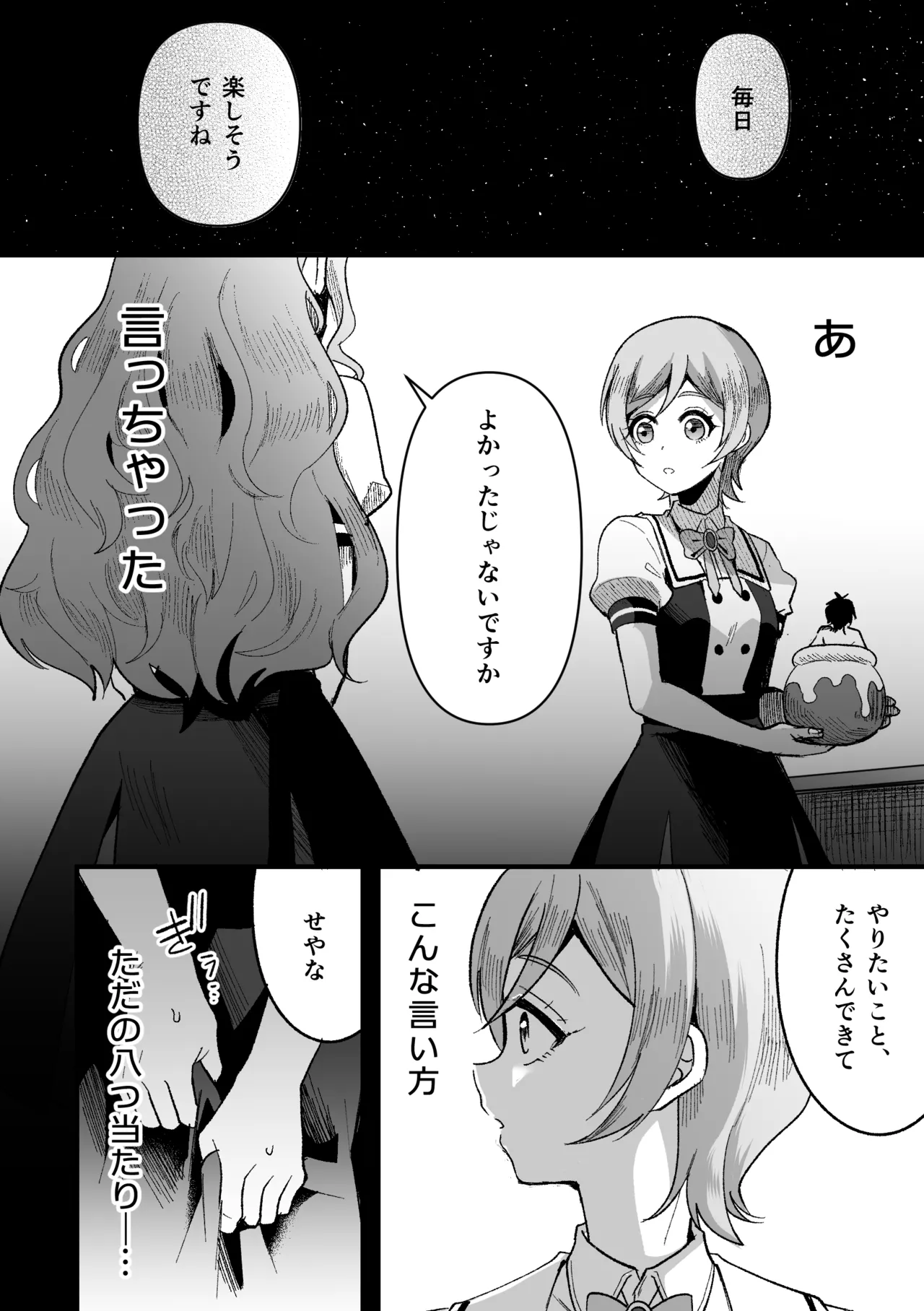 アイリ×リンリン アイスマイリンの解散if - page11