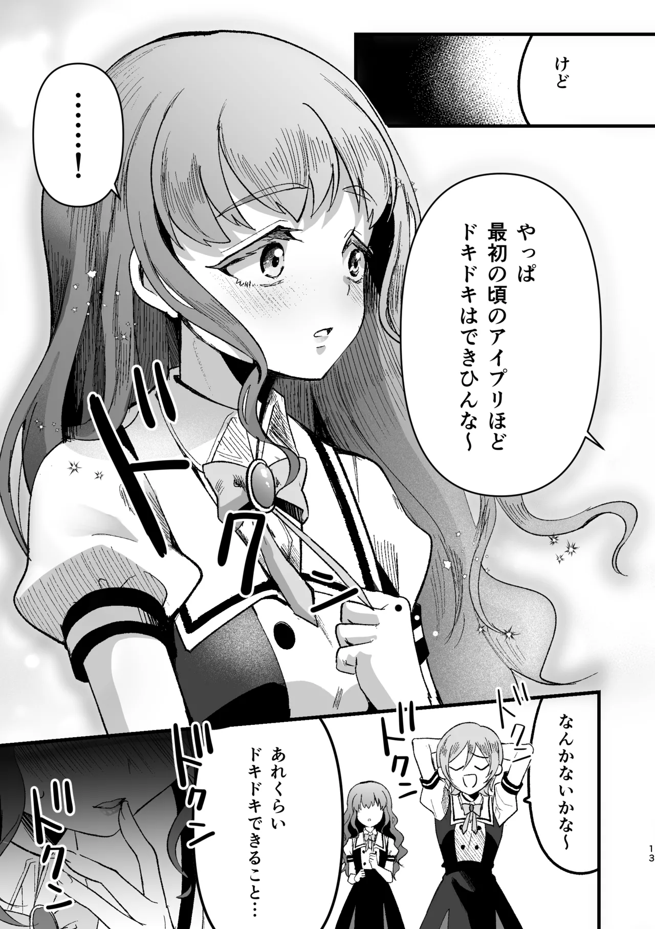 アイリ×リンリン アイスマイリンの解散if - page12