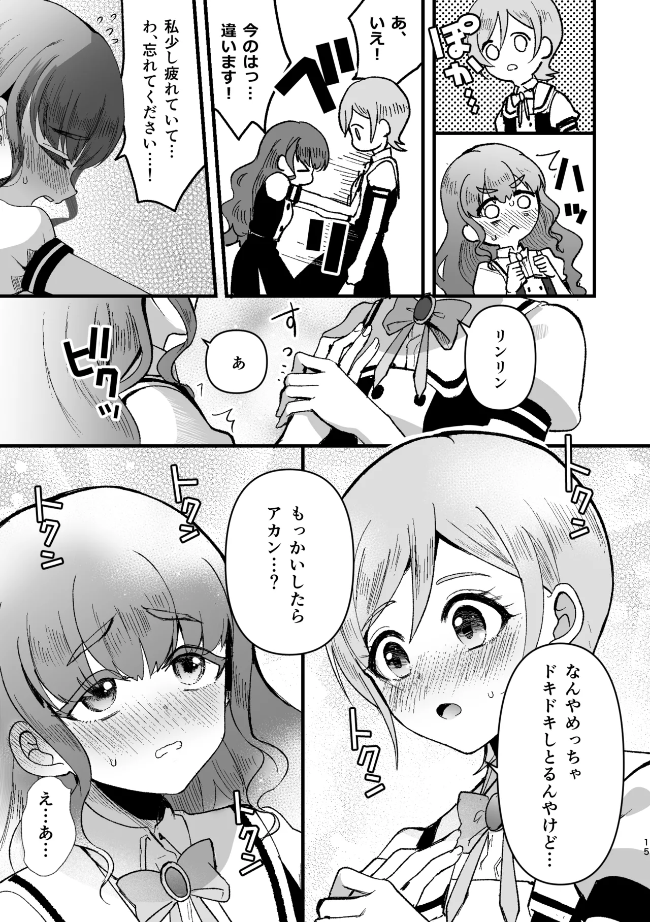 アイリ×リンリン アイスマイリンの解散if - page14