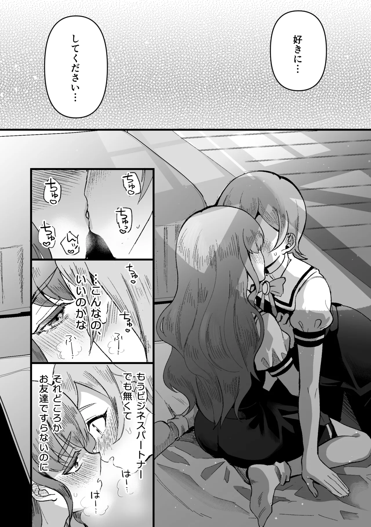 アイリ×リンリン アイスマイリンの解散if - page15