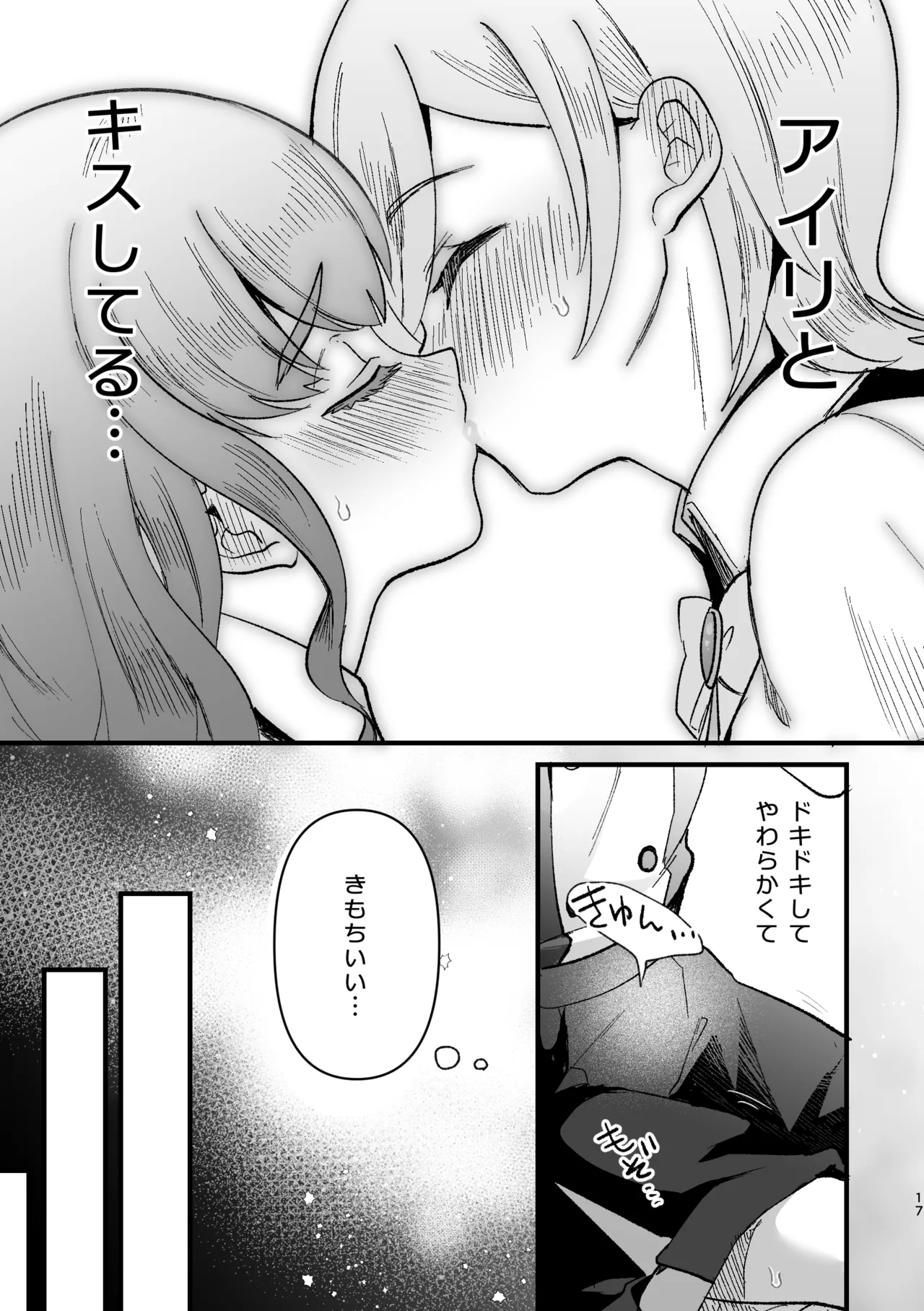アイリ×リンリン アイスマイリンの解散if - page16