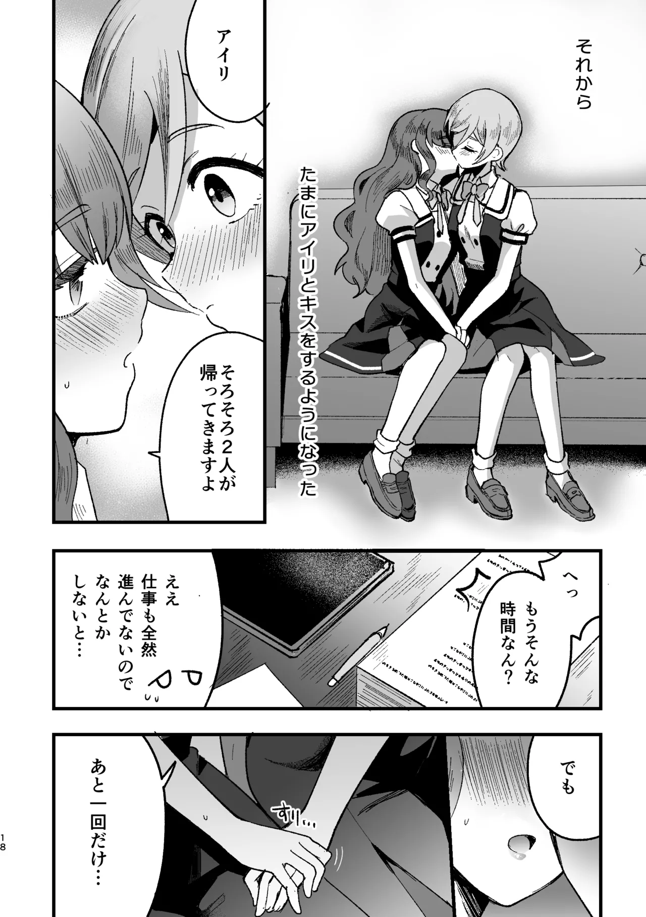 アイリ×リンリン アイスマイリンの解散if - page17