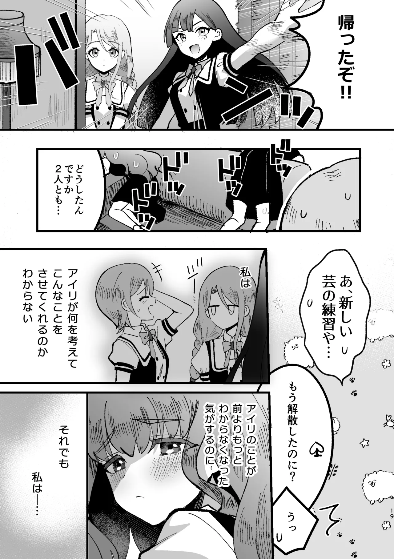 アイリ×リンリン アイスマイリンの解散if - page18