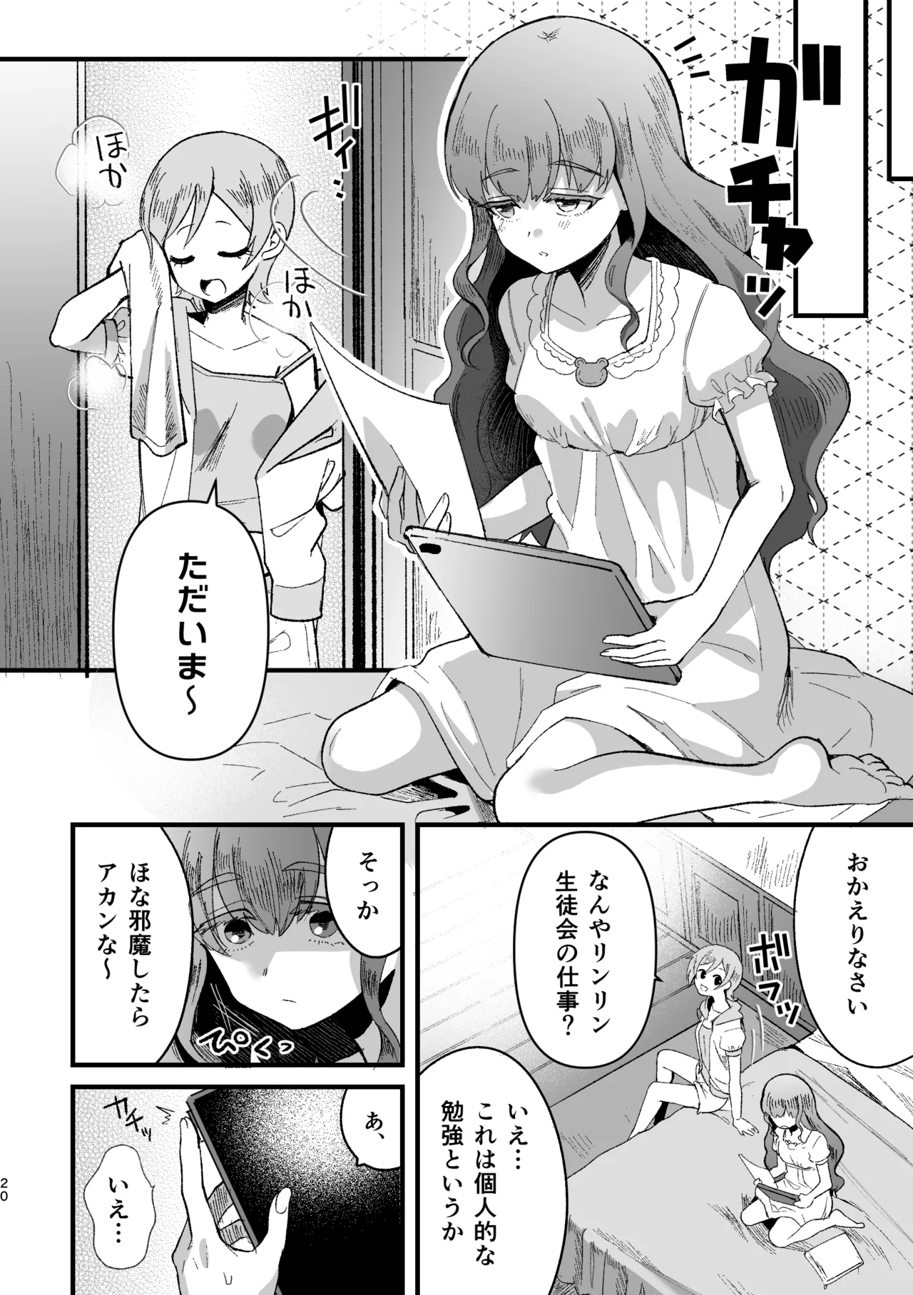 アイリ×リンリン アイスマイリンの解散if - page19