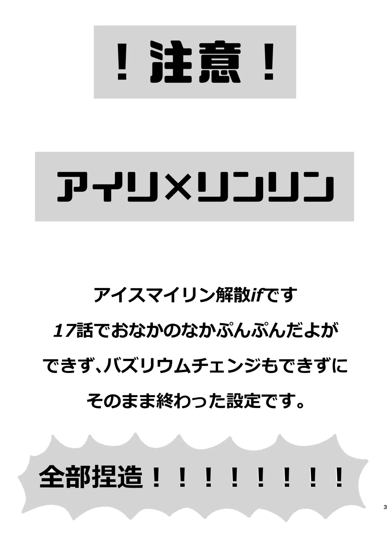 アイリ×リンリン アイスマイリンの解散if - page2
