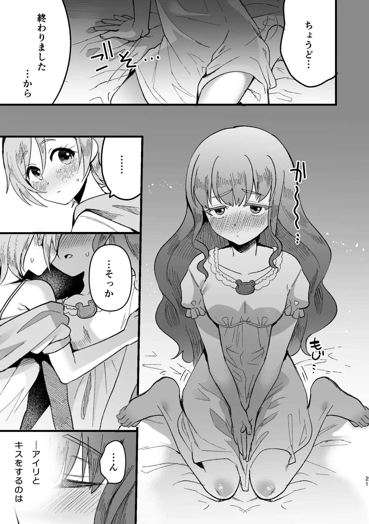 アイリ×リンリン アイスマイリンの解散if - page20