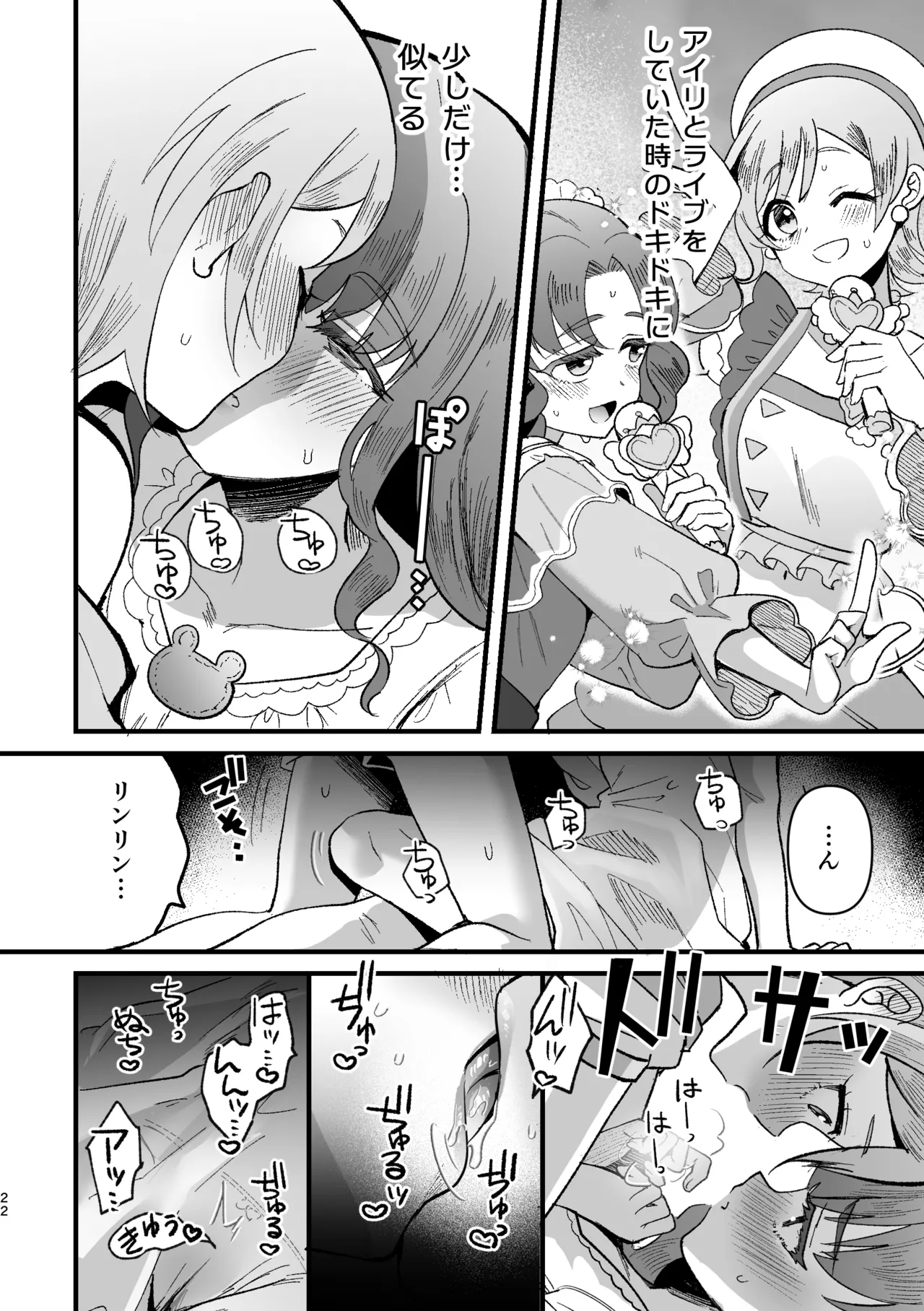 アイリ×リンリン アイスマイリンの解散if - page21