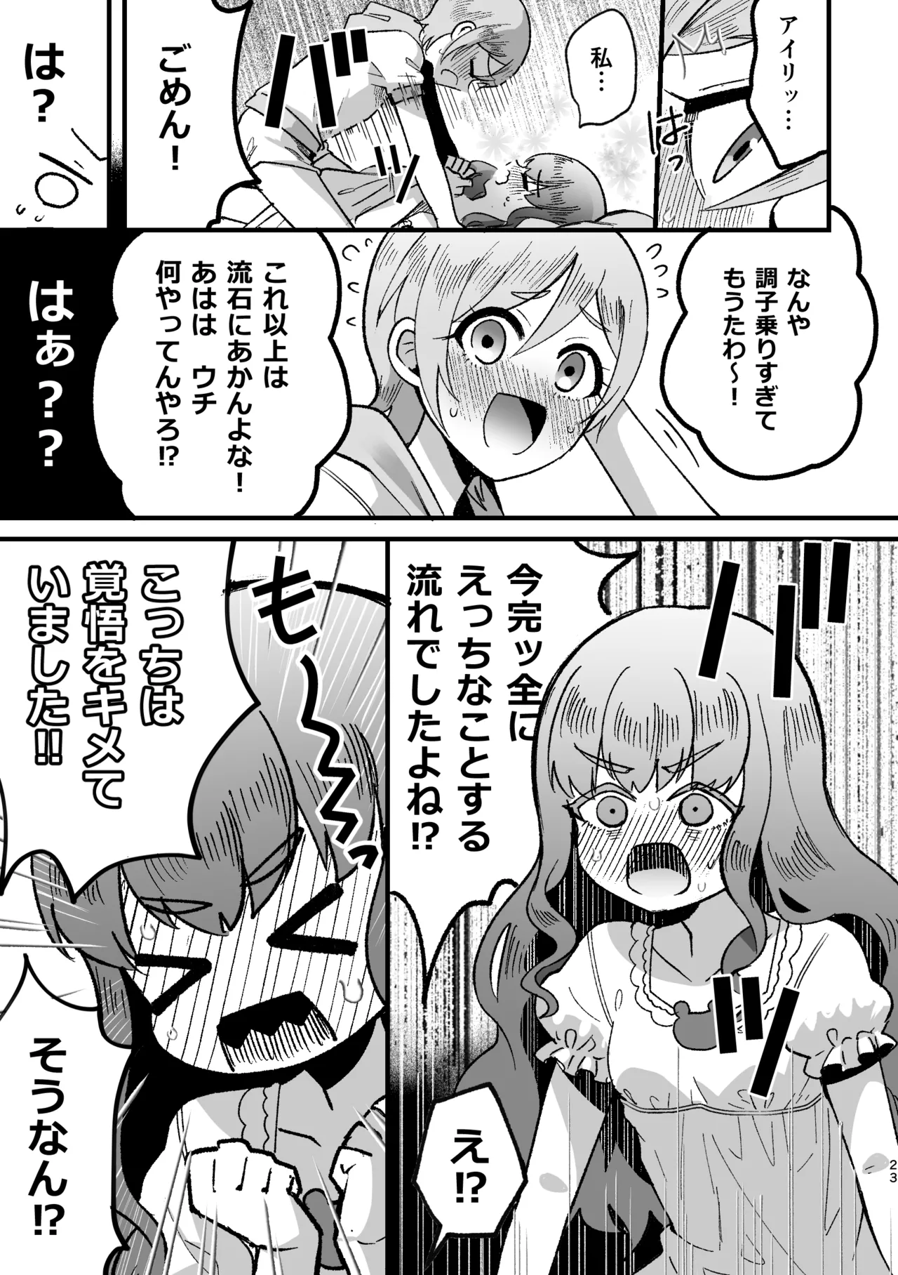 アイリ×リンリン アイスマイリンの解散if - page22