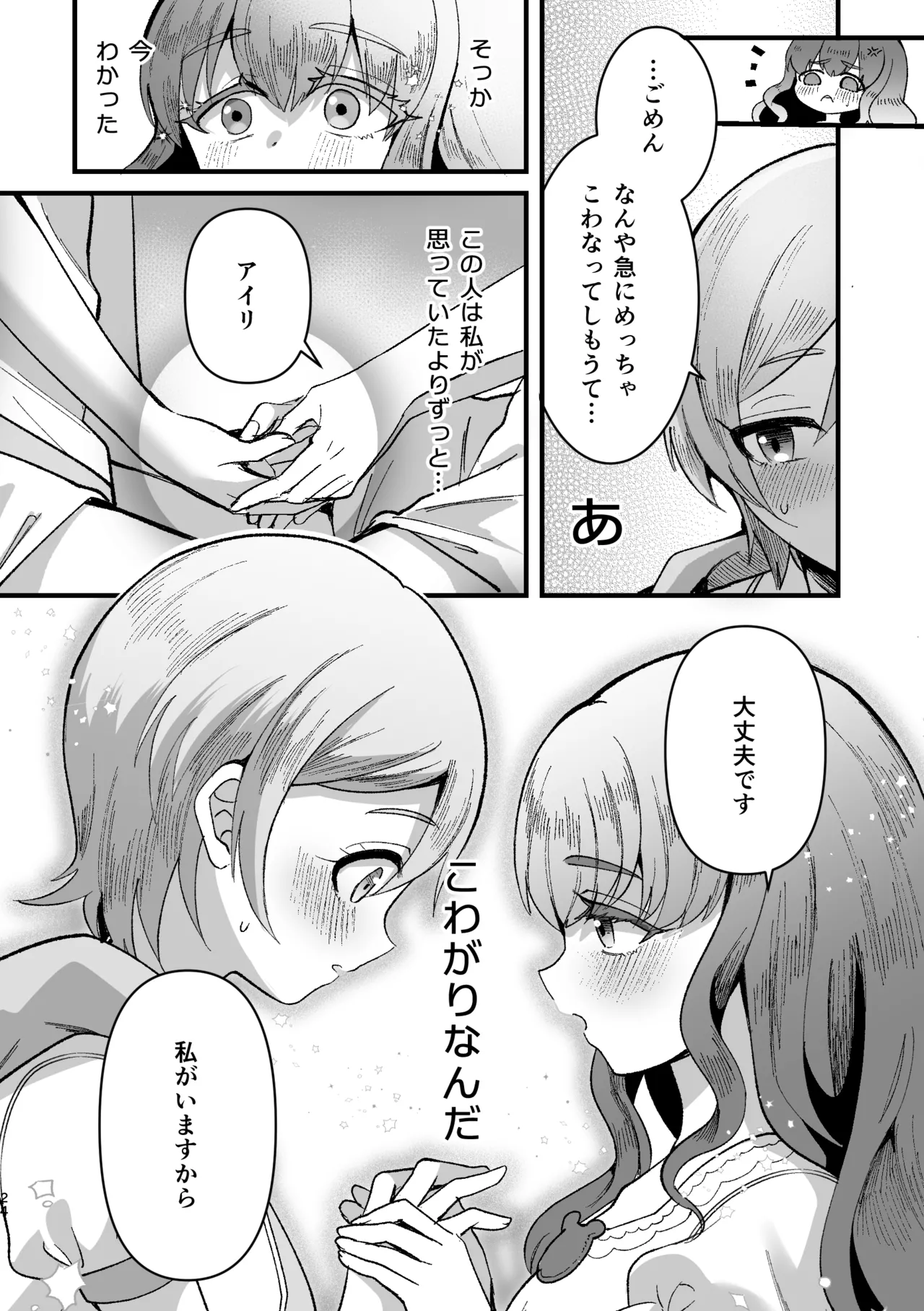 アイリ×リンリン アイスマイリンの解散if - page23