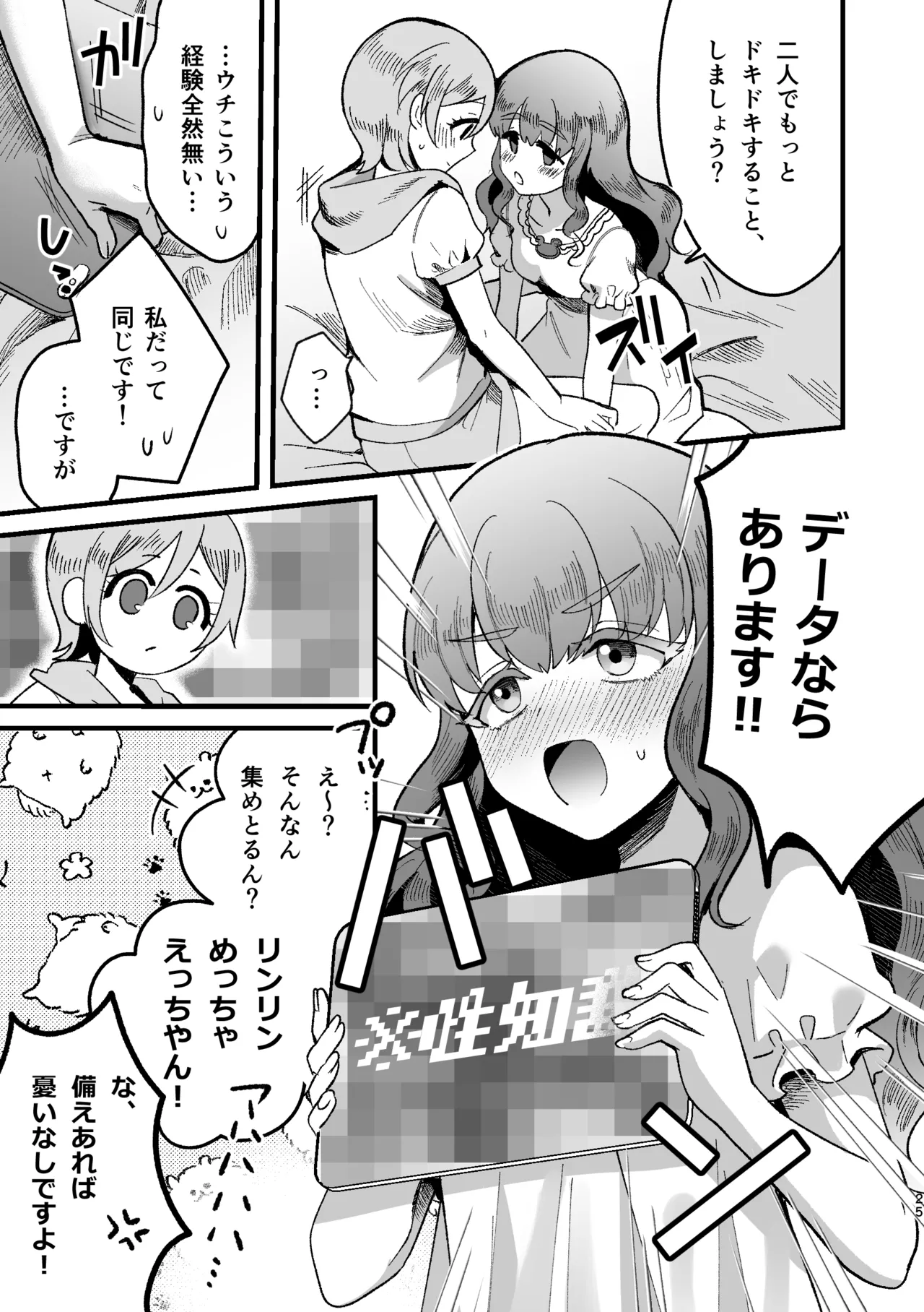 アイリ×リンリン アイスマイリンの解散if - page24