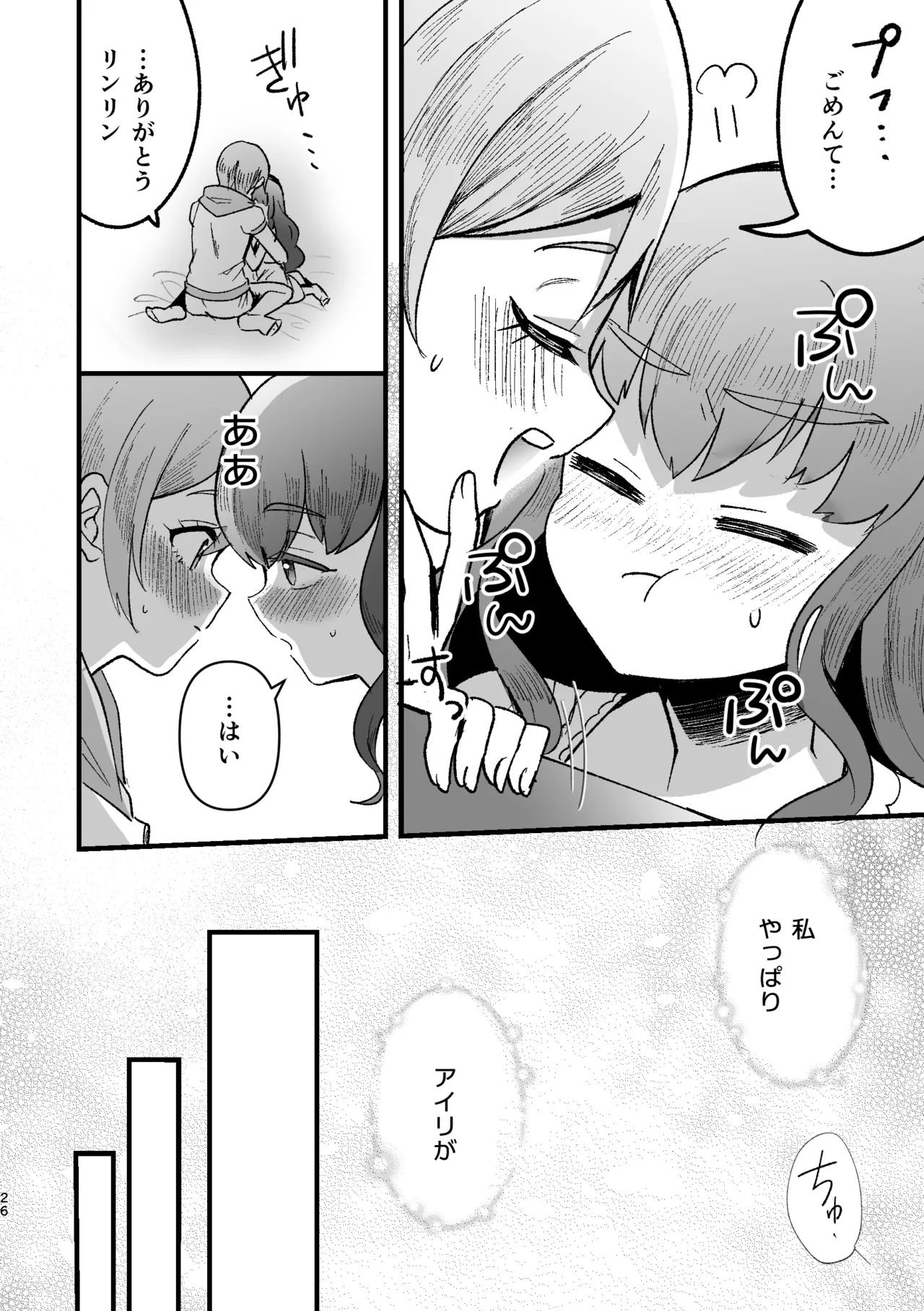 アイリ×リンリン アイスマイリンの解散if - page25