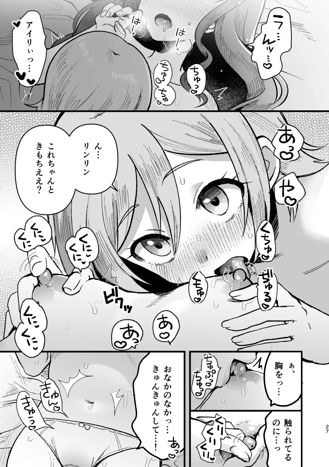 アイリ×リンリン アイスマイリンの解散if - page26