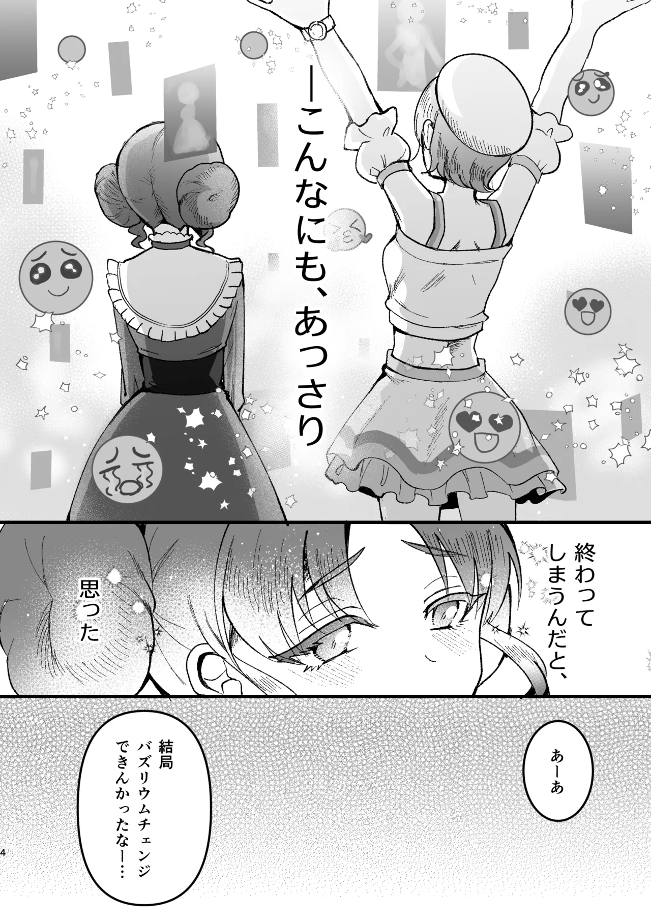 アイリ×リンリン アイスマイリンの解散if - page3