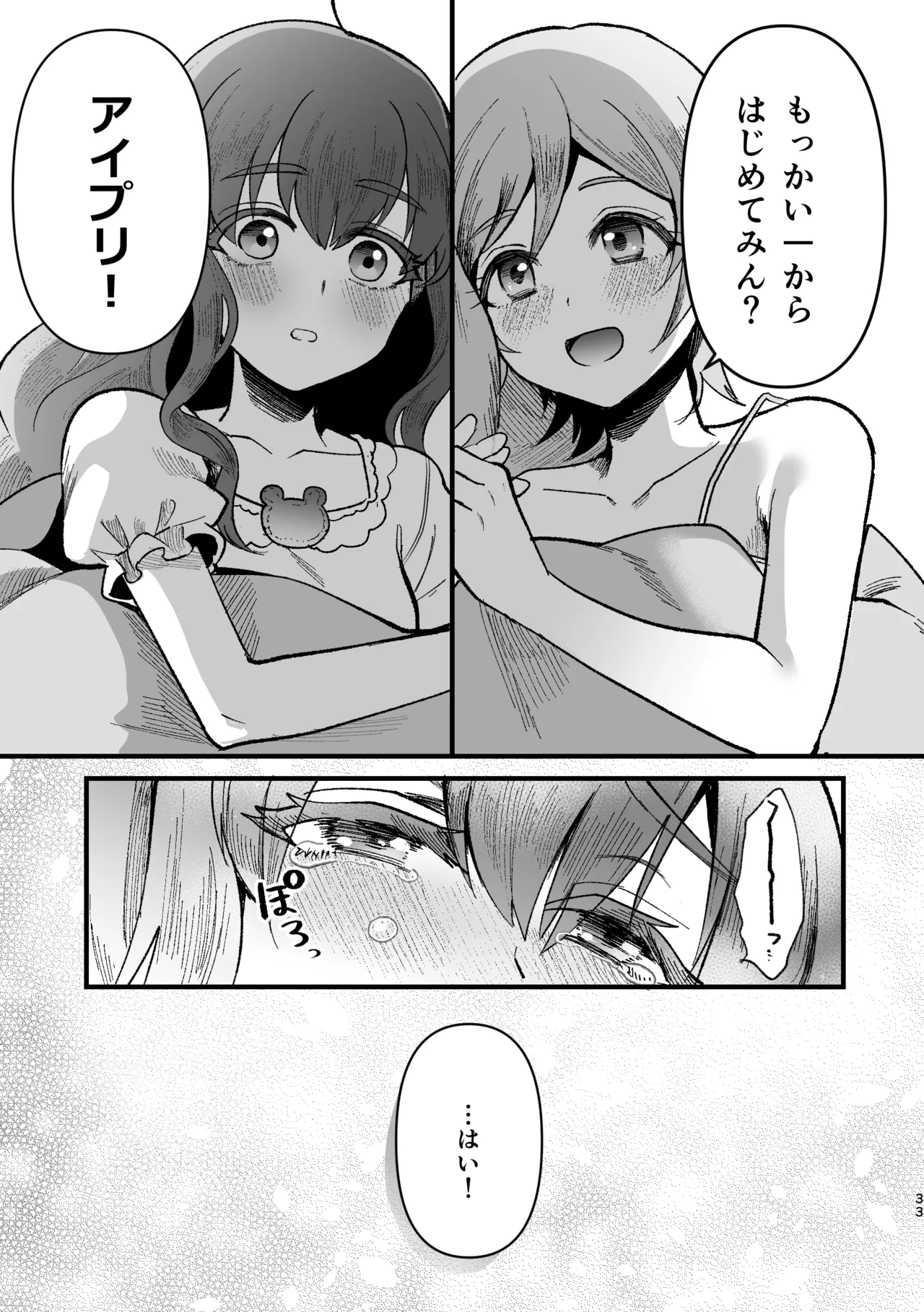アイリ×リンリン アイスマイリンの解散if - page32