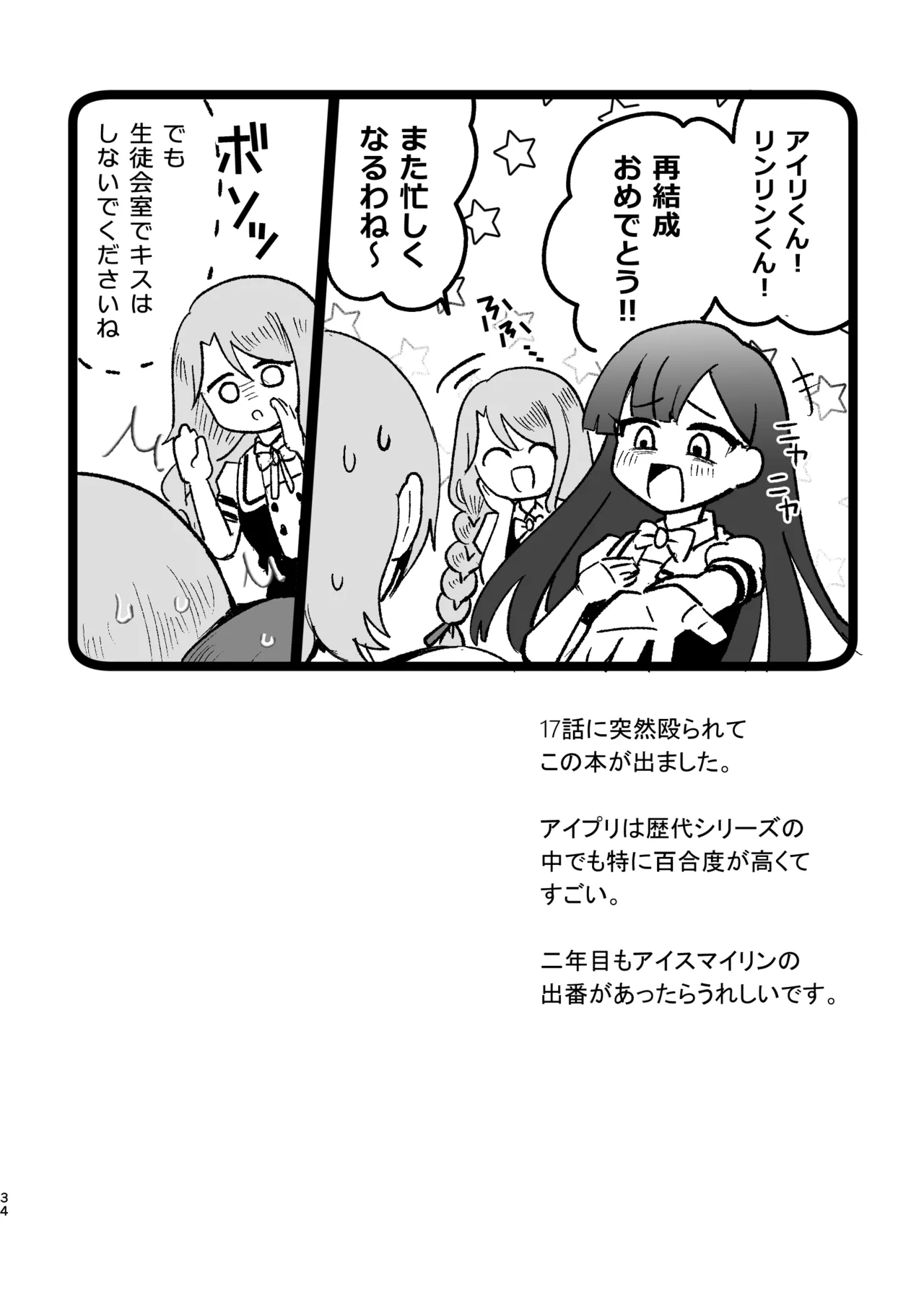 アイリ×リンリン アイスマイリンの解散if - page33