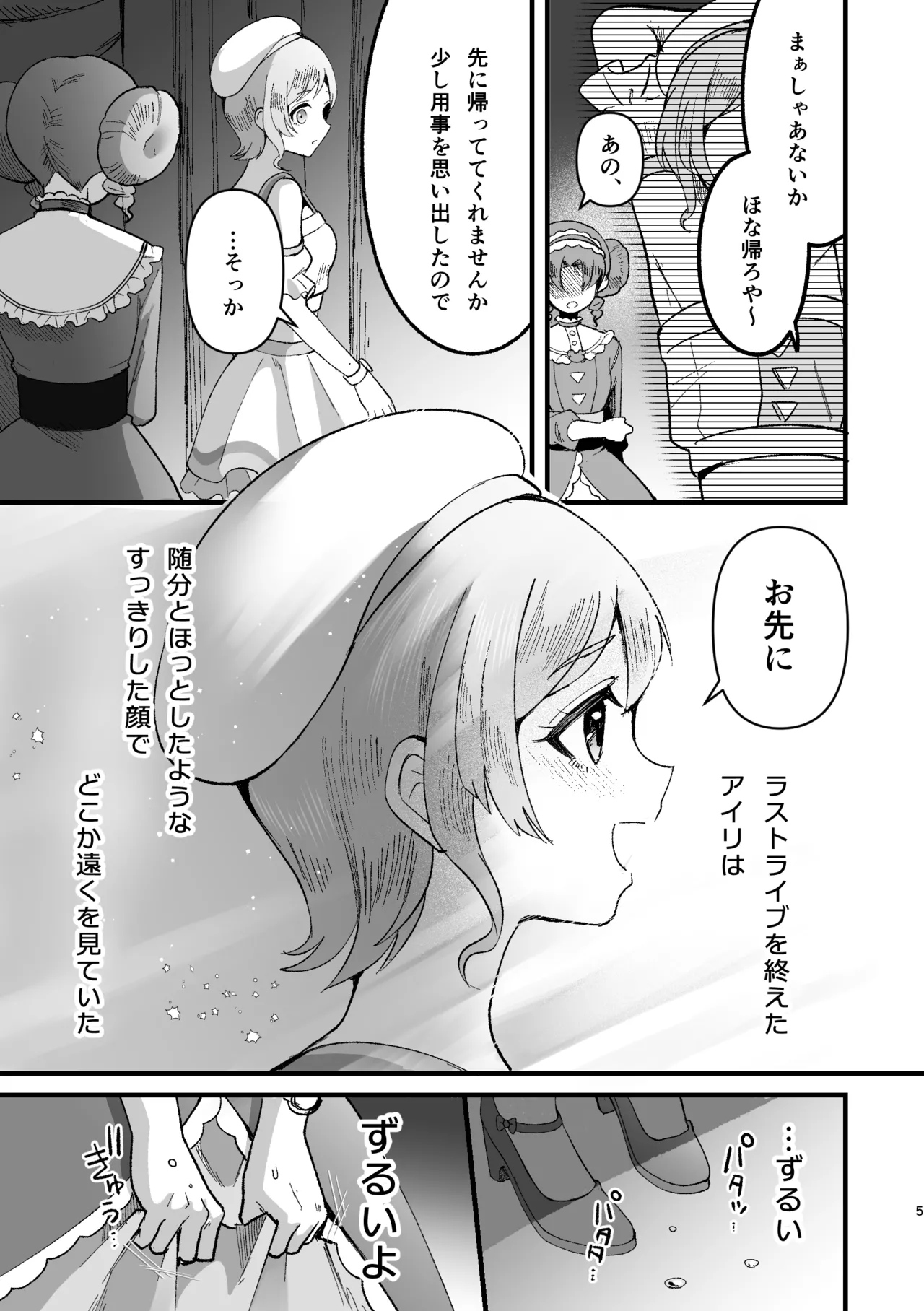 アイリ×リンリン アイスマイリンの解散if - page4