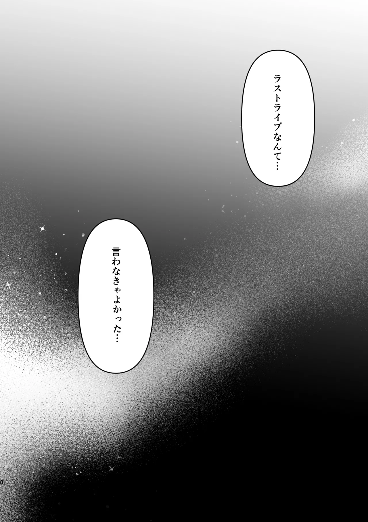 アイリ×リンリン アイスマイリンの解散if - page7