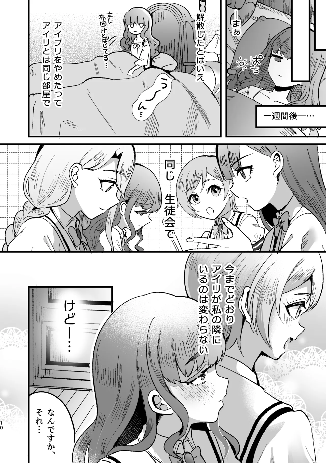 アイリ×リンリン アイスマイリンの解散if - page9