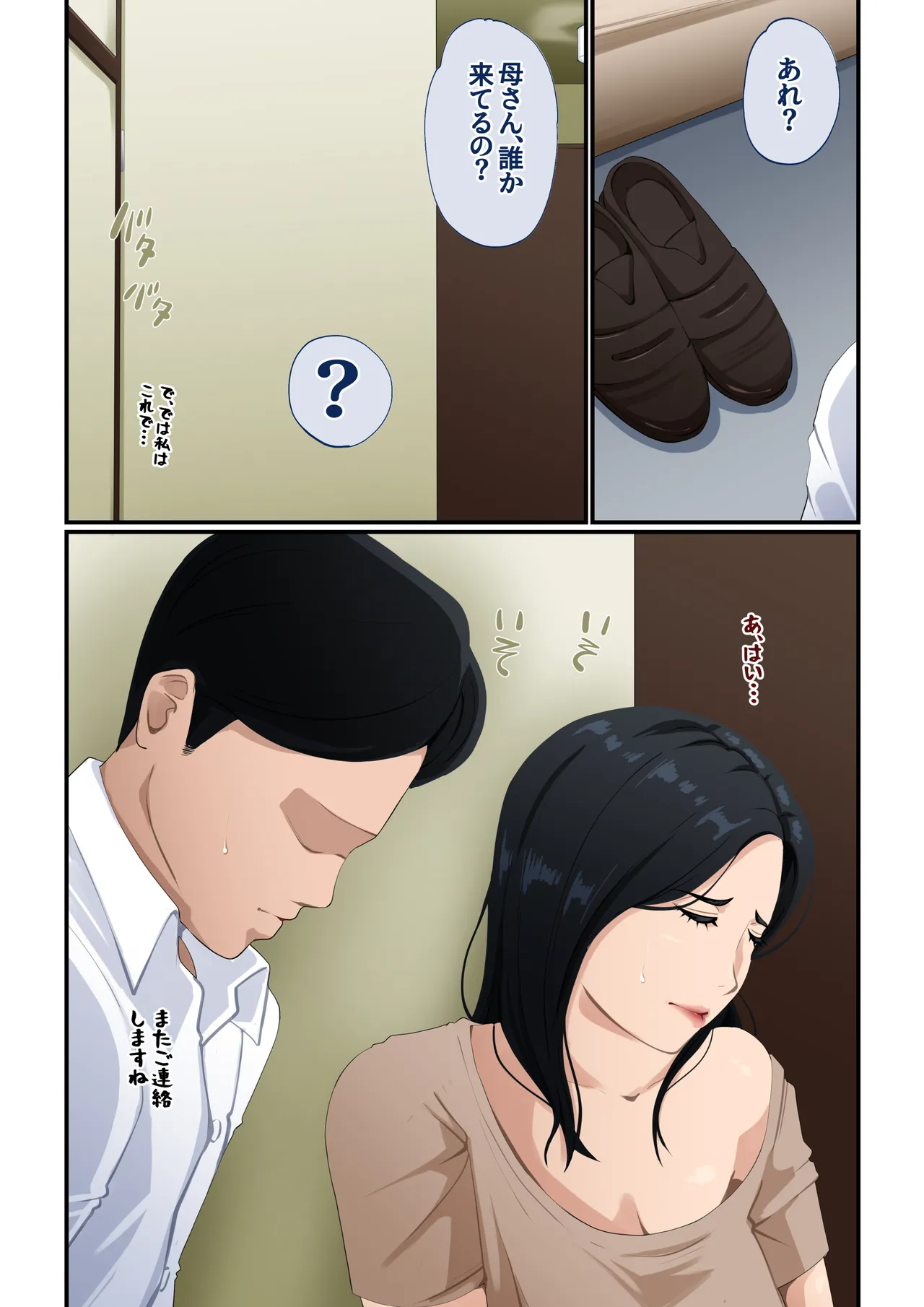 世間知らずの貧困シンママは、しっかり者の息子が好き - page17