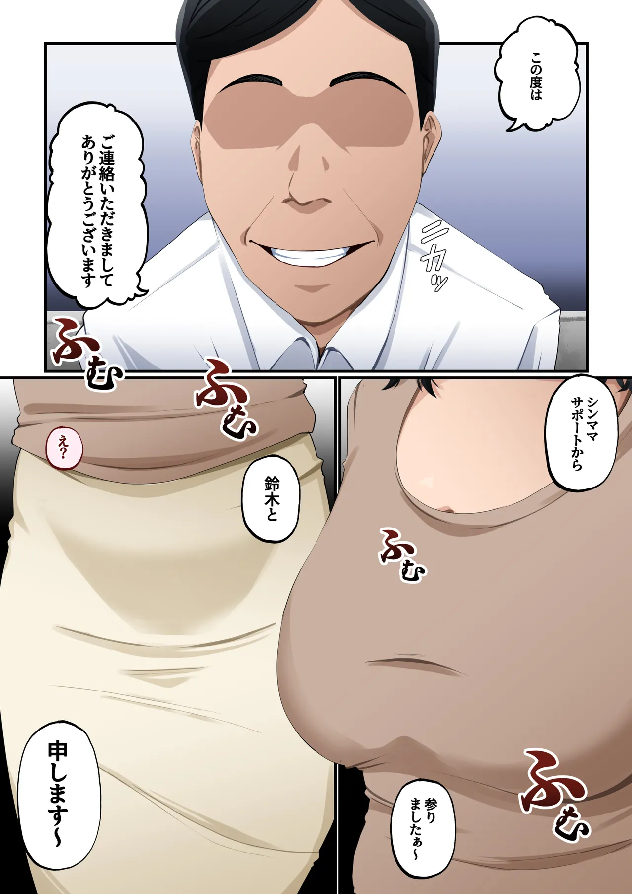 世間知らずの貧困シンママは、しっかり者の息子が好き - page4