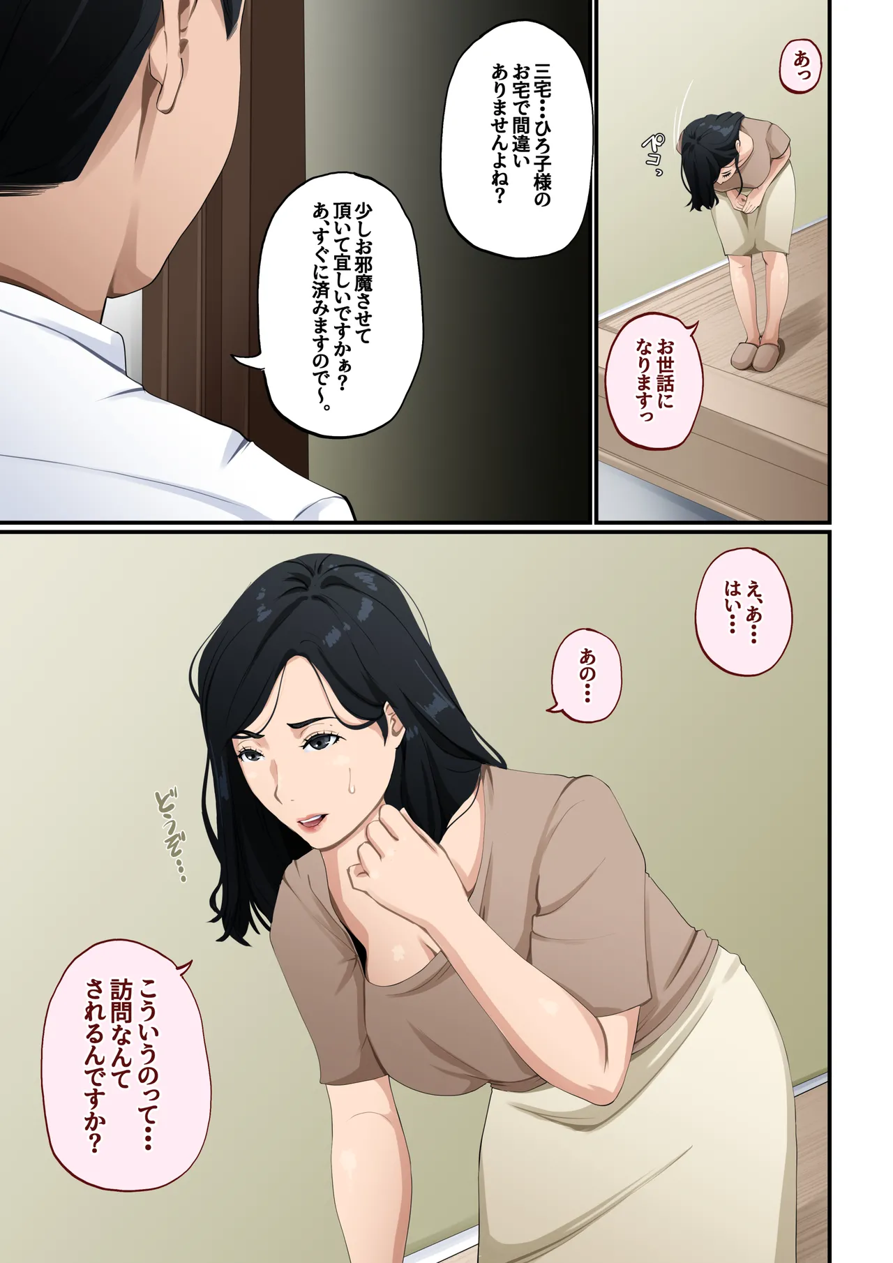 世間知らずの貧困シンママは、しっかり者の息子が好き - page5