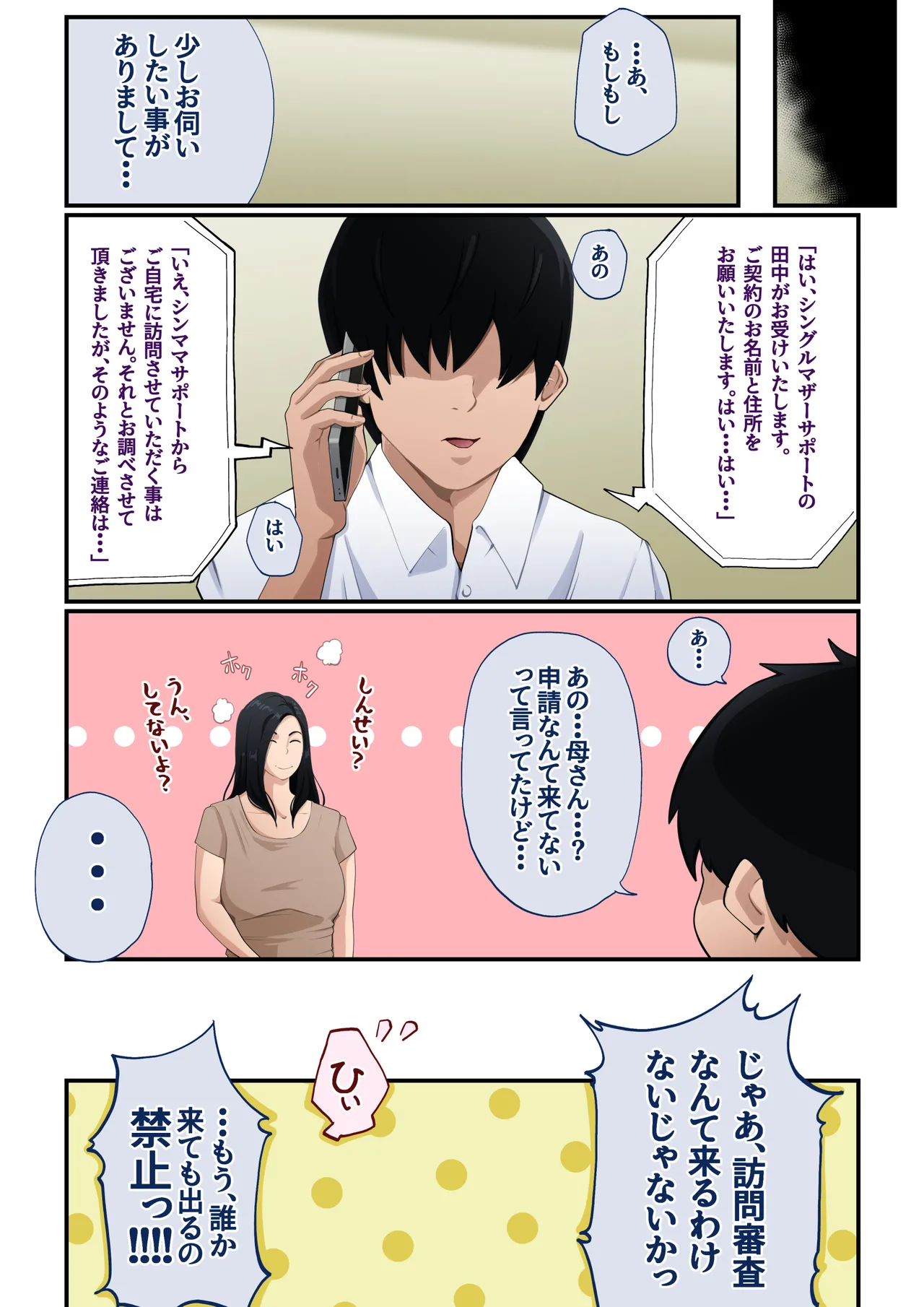 世間知らずの貧困シンママは、しっかり者の息子が好き - page52