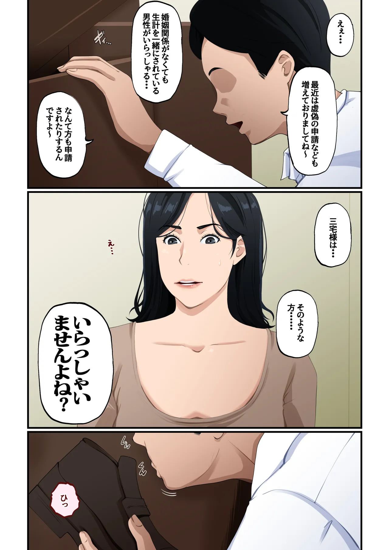 世間知らずの貧困シンママは、しっかり者の息子が好き - page6