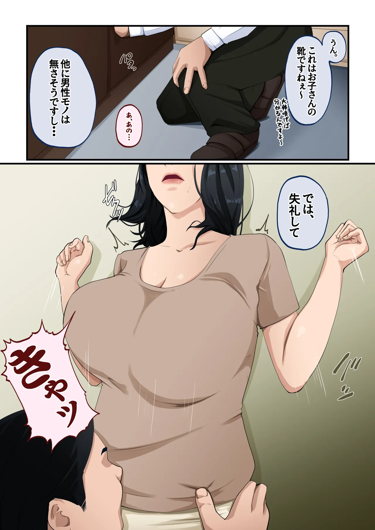 世間知らずの貧困シンママは、しっかり者の息子が好き - page7