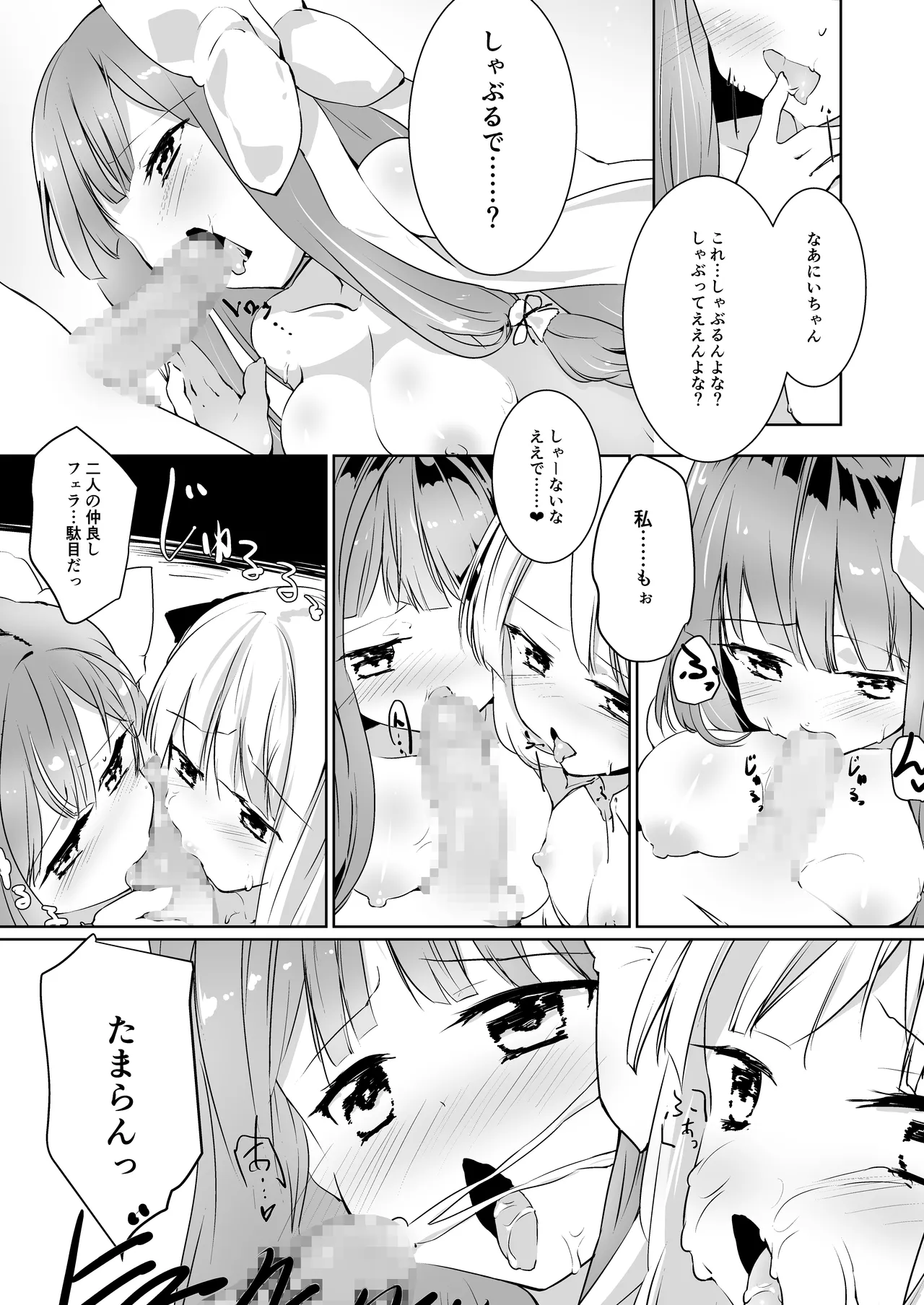 コトノハラバーズvol.01 あなたのコトを。 - page12