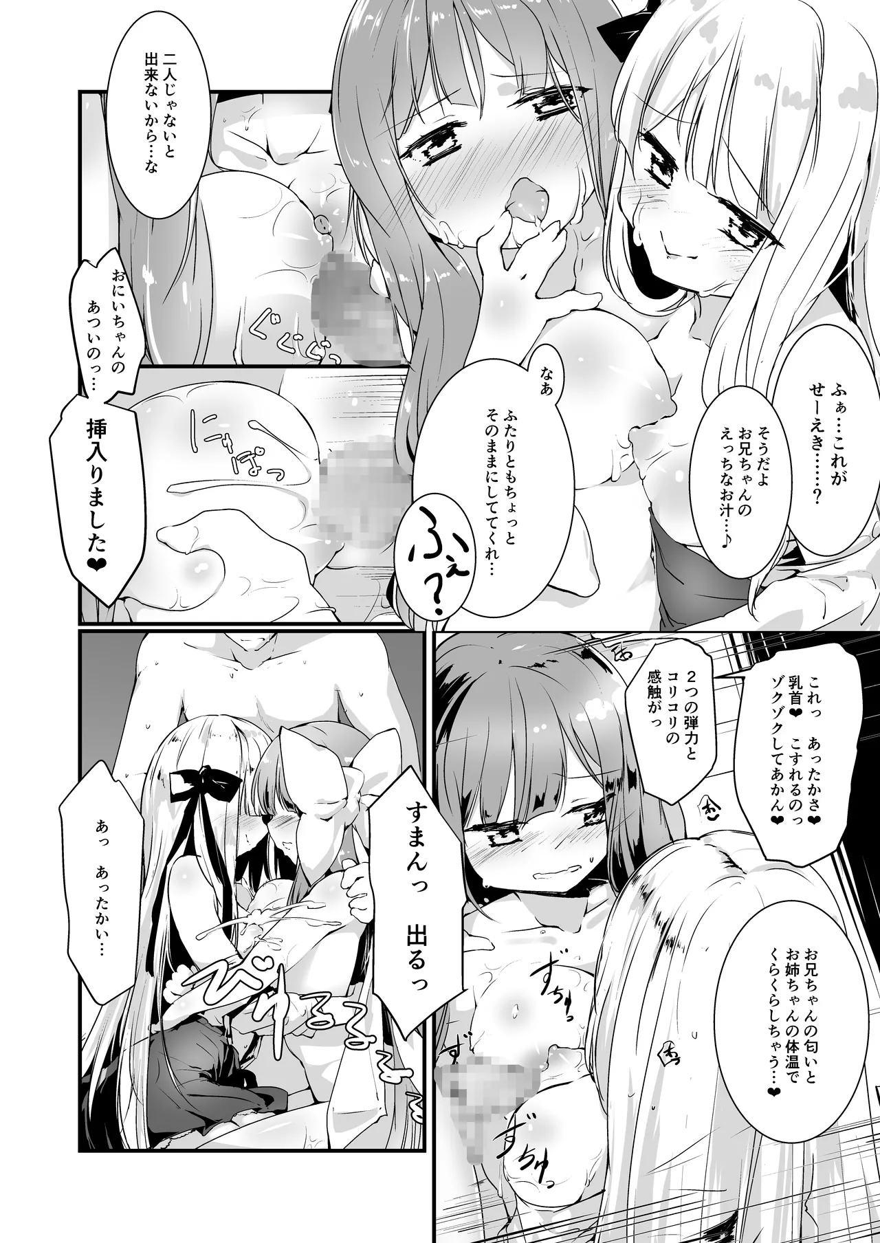 コトノハラバーズvol.01 あなたのコトを。 - page13