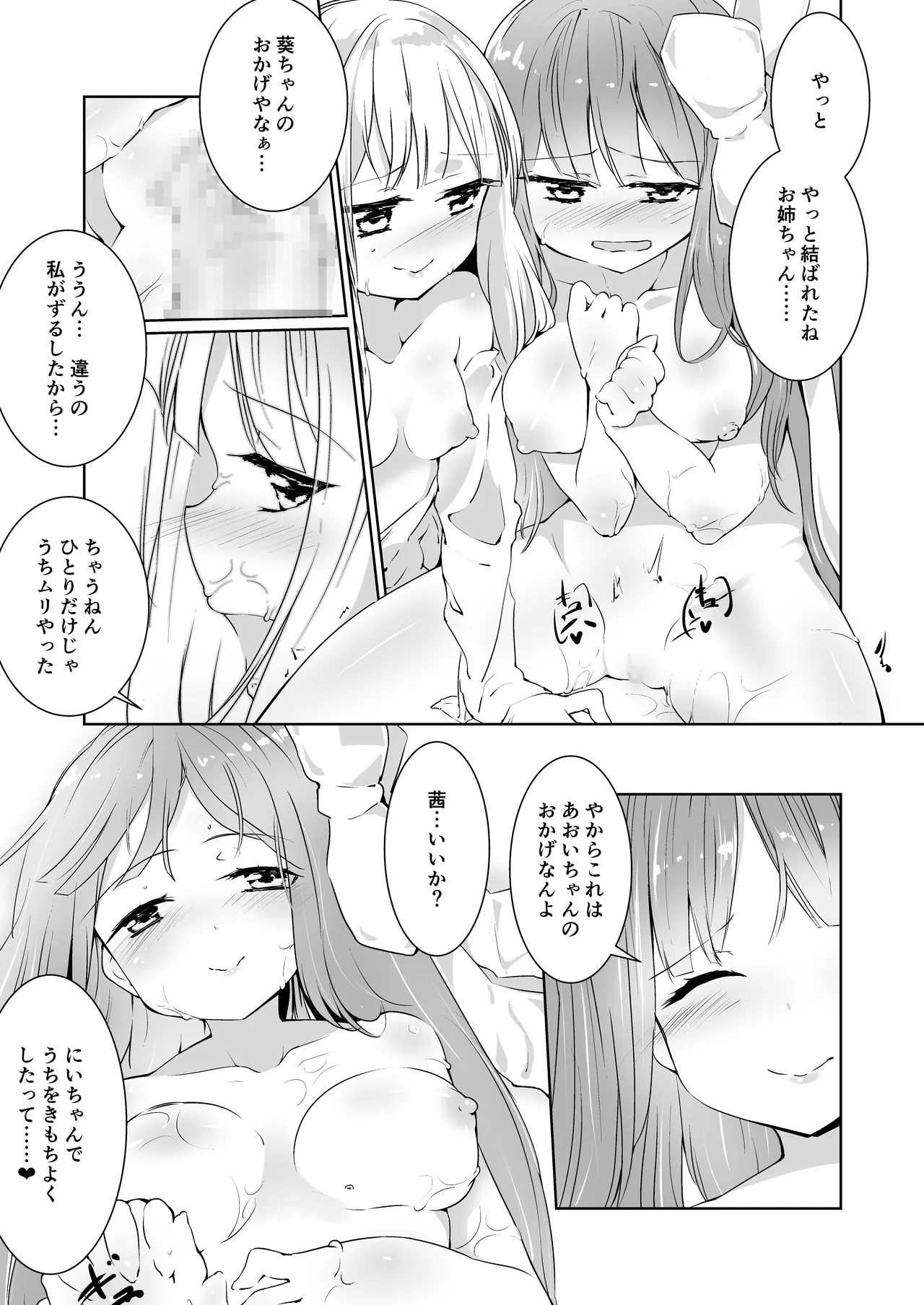 コトノハラバーズvol.01 あなたのコトを。 - page16