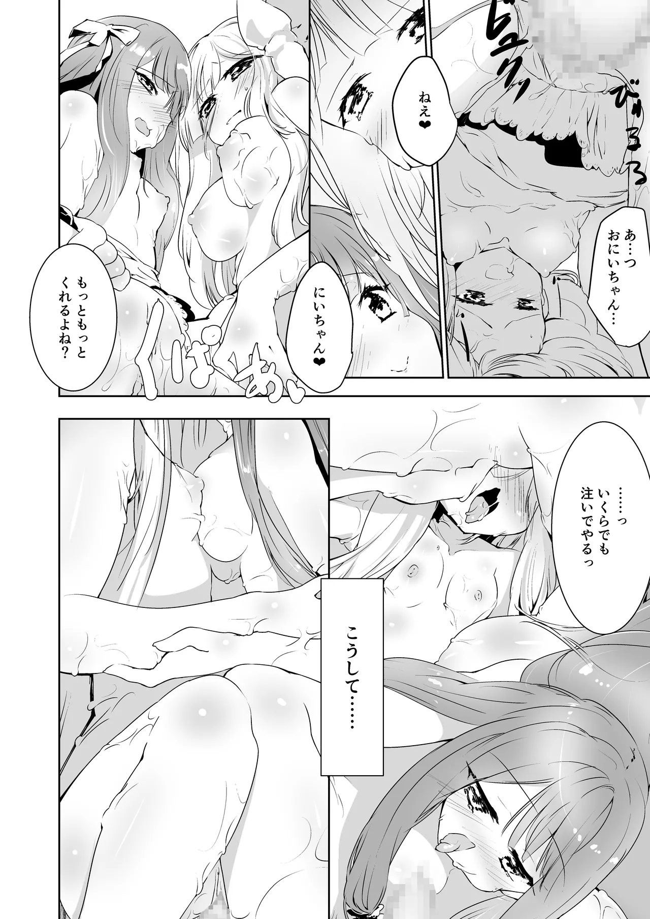 コトノハラバーズvol.01 あなたのコトを。 - page19