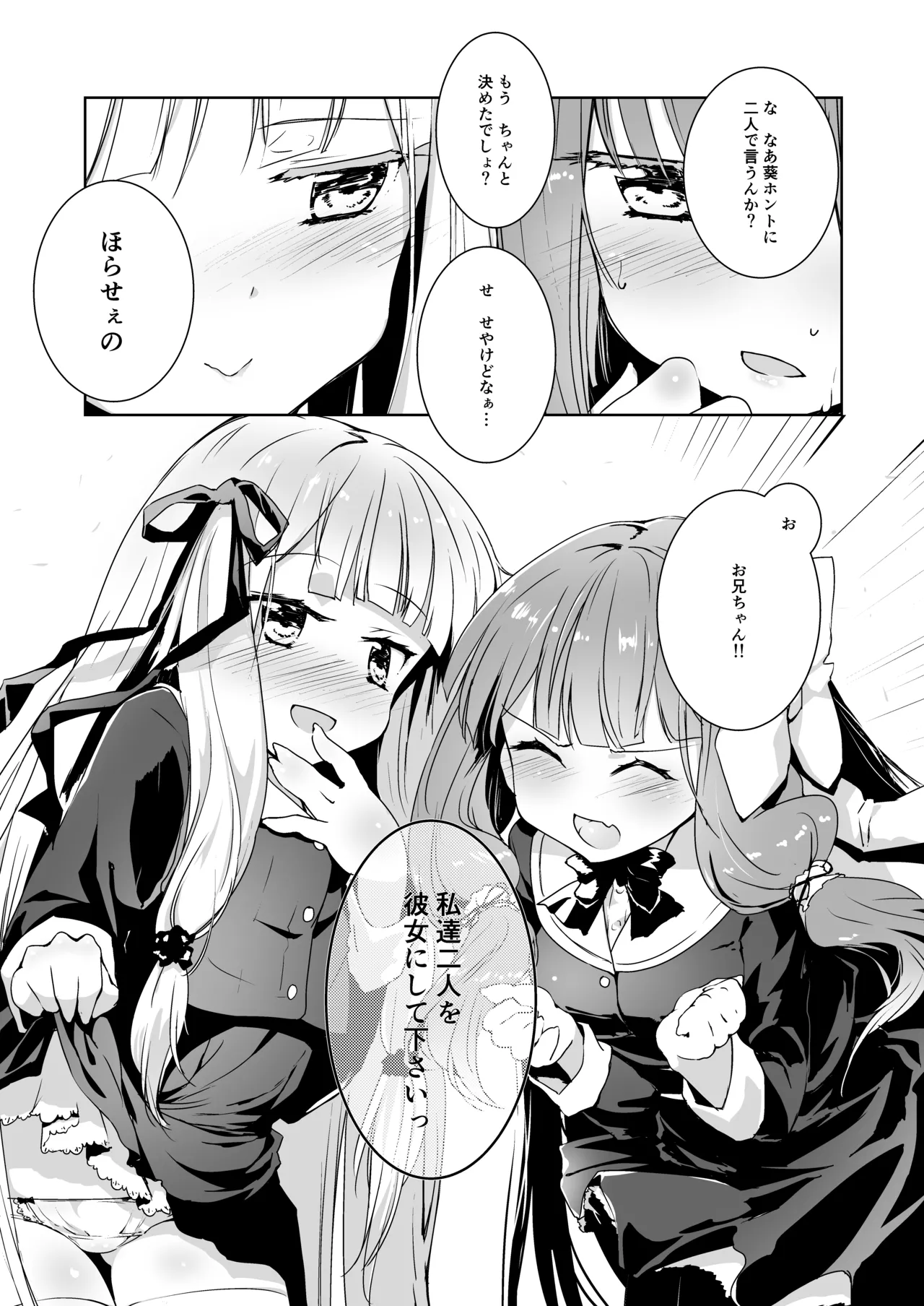 コトノハラバーズvol.01 あなたのコトを。 - page2