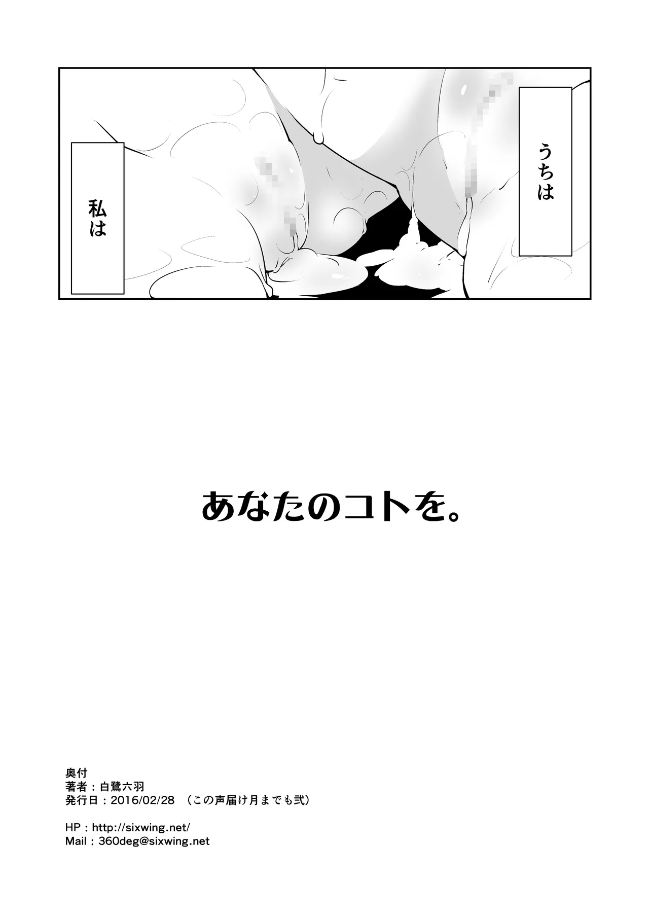 コトノハラバーズvol.01 あなたのコトを。 - page21